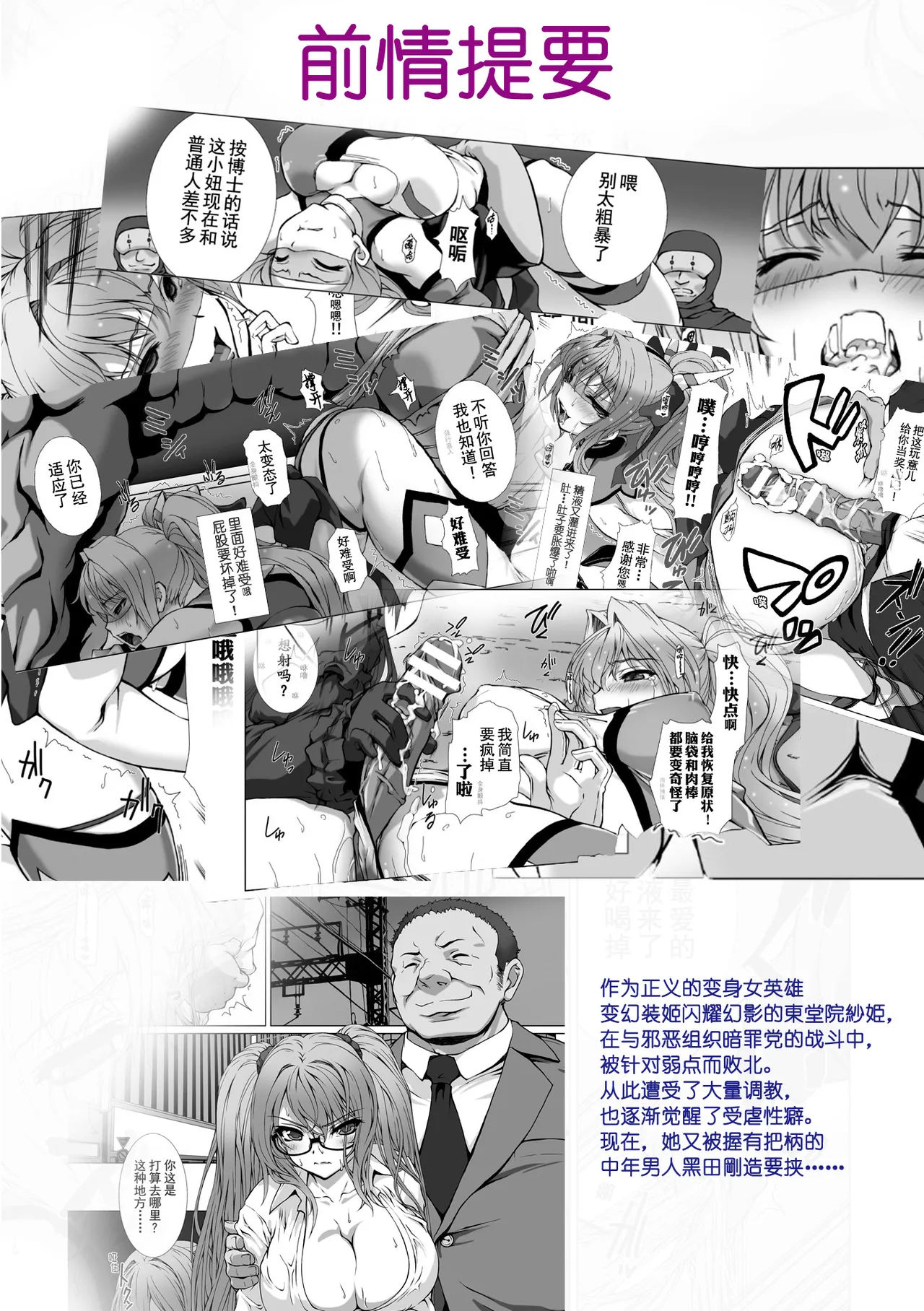 Hengen Souki Shine Mirage THE COMIC EPISODE 11 | 变幻装姬闪耀幻影 官方漫画 第11话 - Página 2