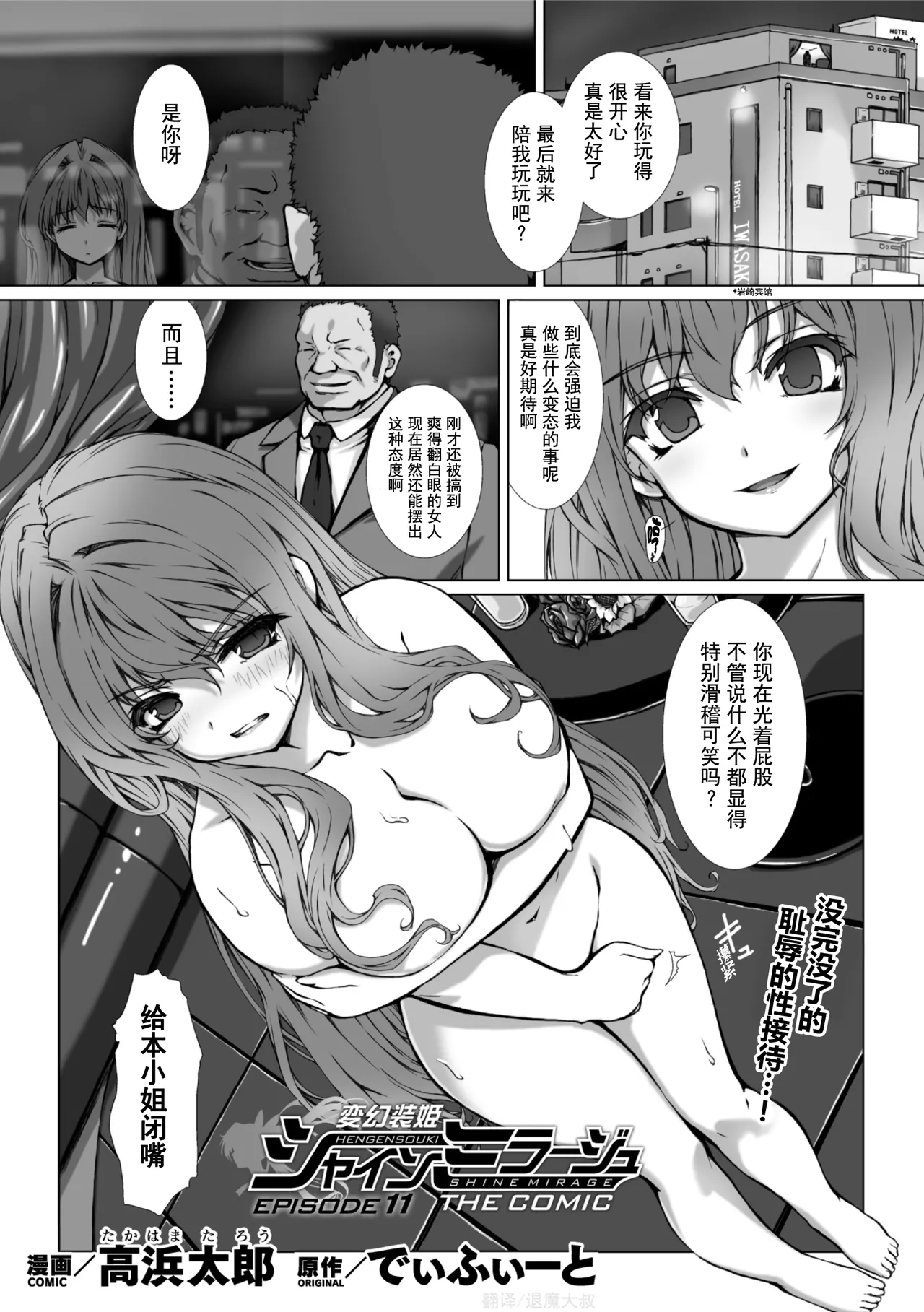 Hengen Souki Shine Mirage THE COMIC EPISODE 11 | 变幻装姬闪耀幻影 官方漫画 第11话 - Página 4