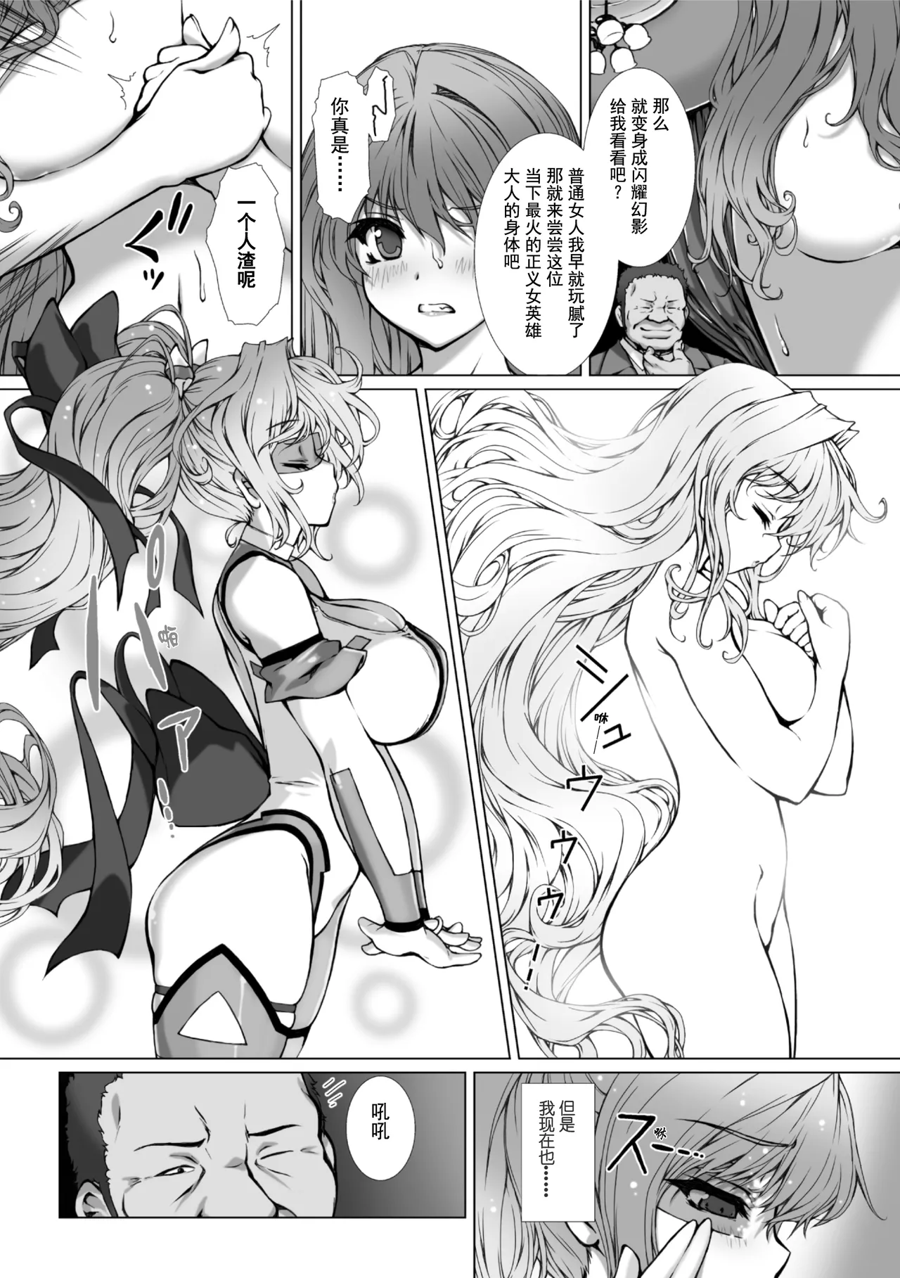 Hengen Souki Shine Mirage THE COMIC EPISODE 11 | 变幻装姬闪耀幻影 官方漫画 第11话 - Página 5