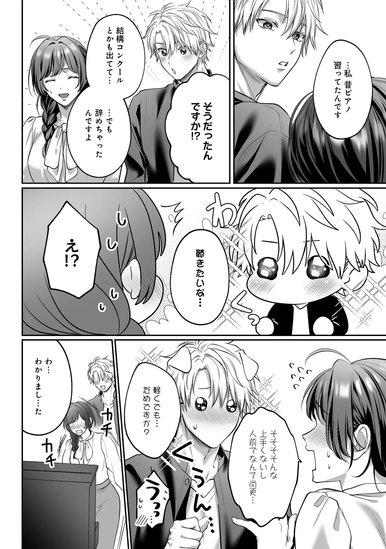 子犬みたいな顔で、もっと悶えて。～ドM変態ワンコくんにいじわるエッチなお仕置きしちゃいます～【限定特典付きボイコミ特装版】 - صفحة 5