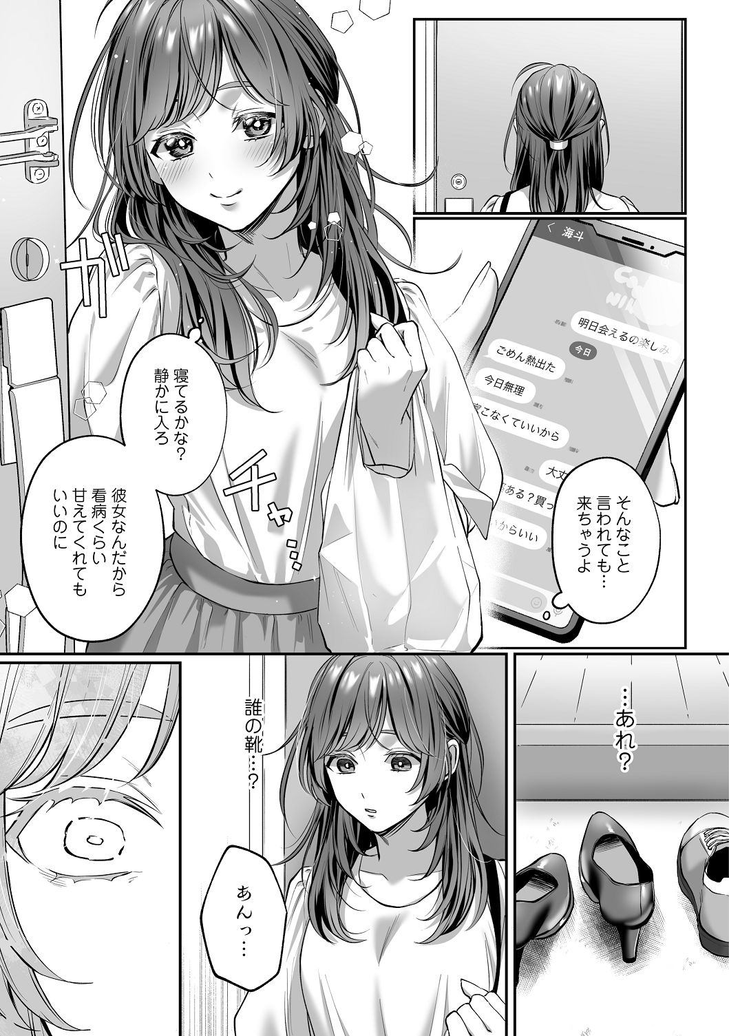 子犬みたいな顔で、もっと悶えて。～筋肉系巨根ドMなワンコくんと欲望開放贅沢えっち～【限定特典付きボイコミ特装版】 - পৃষ্ঠা 4