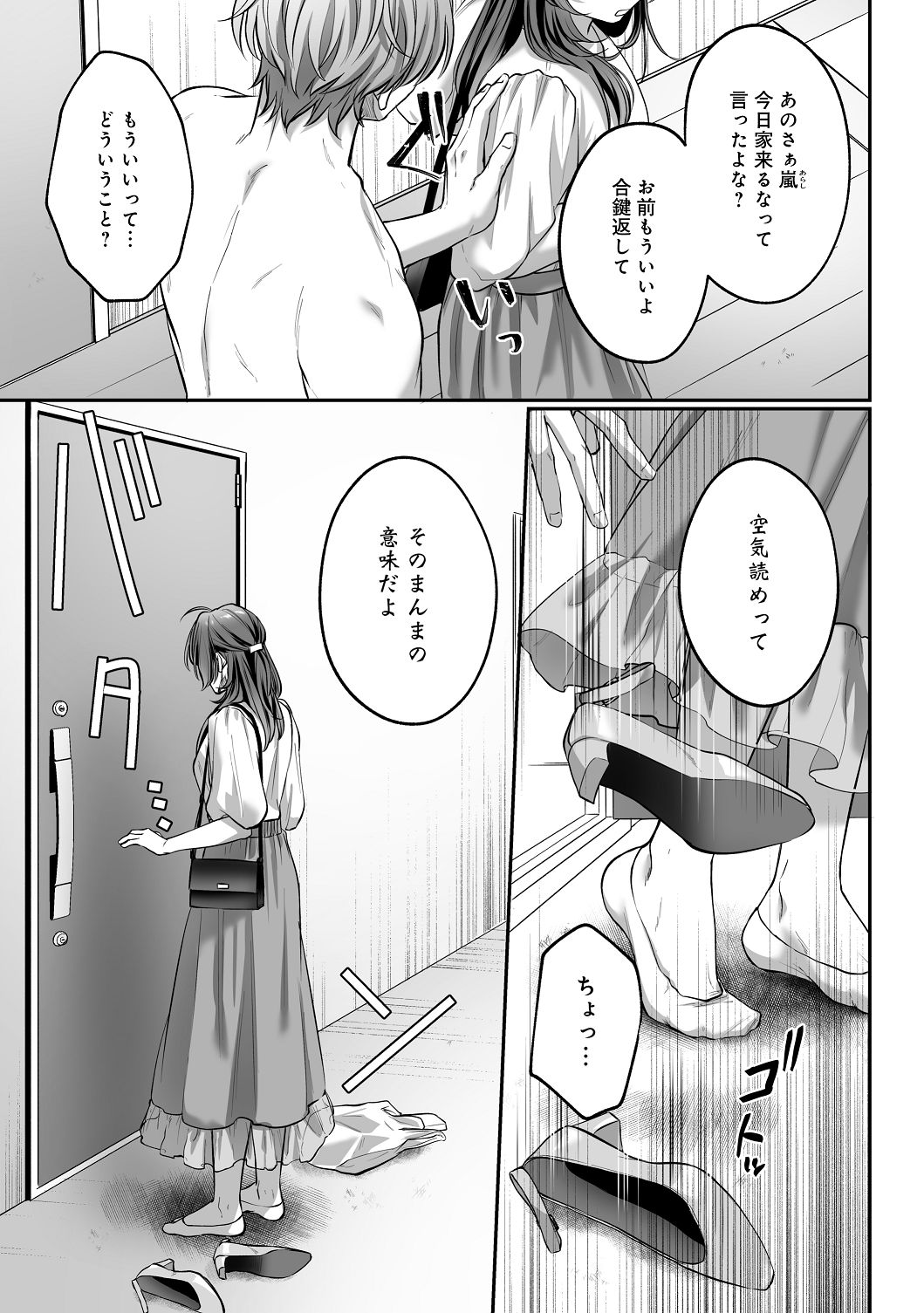 子犬みたいな顔で、もっと悶えて。～筋肉系巨根ドMなワンコくんと欲望開放贅沢えっち～【限定特典付きボイコミ特装版】 - পৃষ্ঠা 6