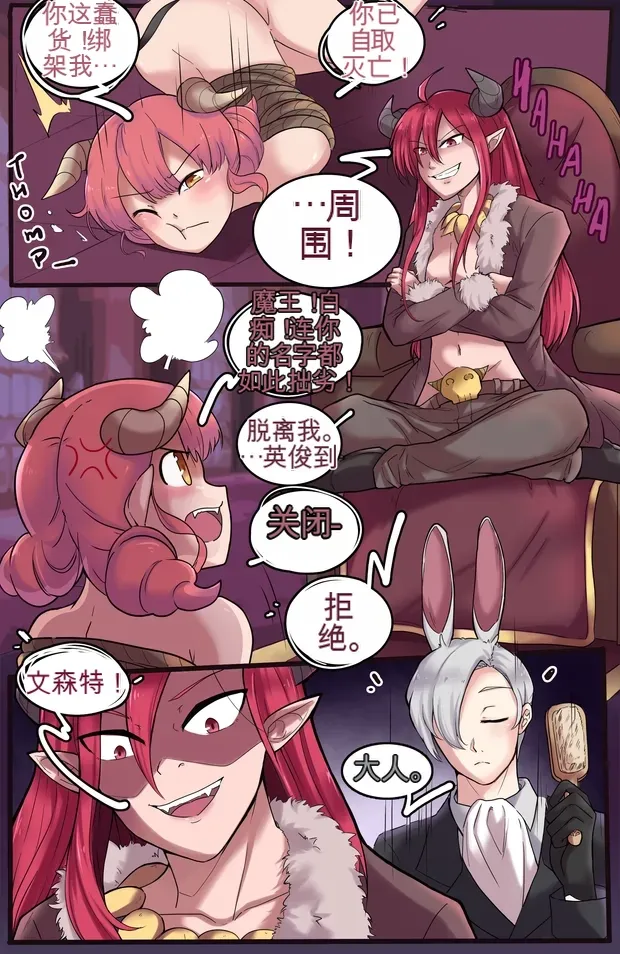 All the Princes Shall Be Mine III - Страница 2