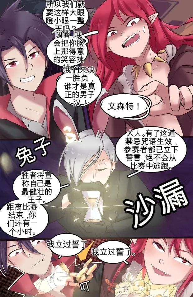 All the Princes Shall Be Mine III - Страница 6