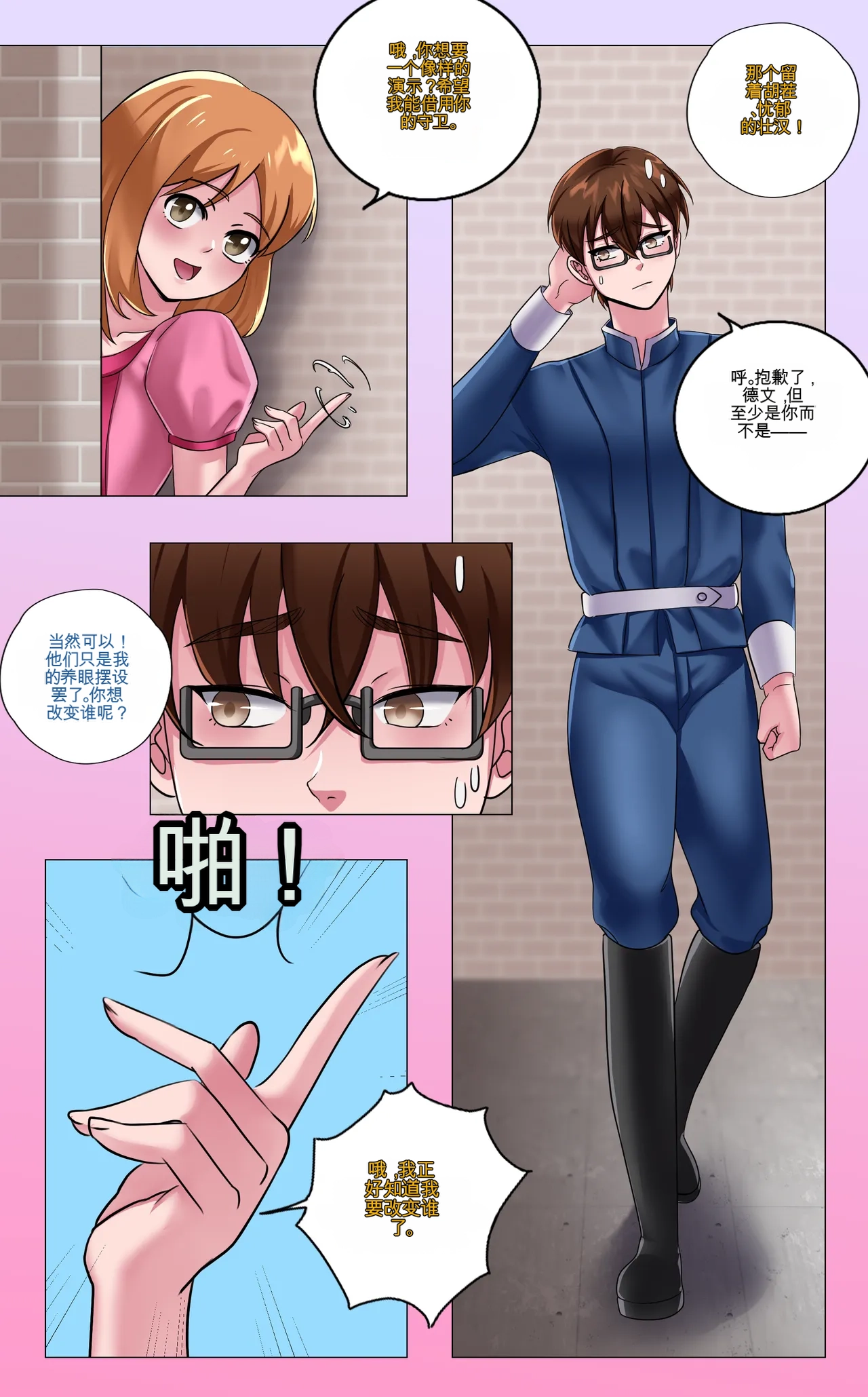 Gender Bender Story Compilation（1-4） - Pagina 6