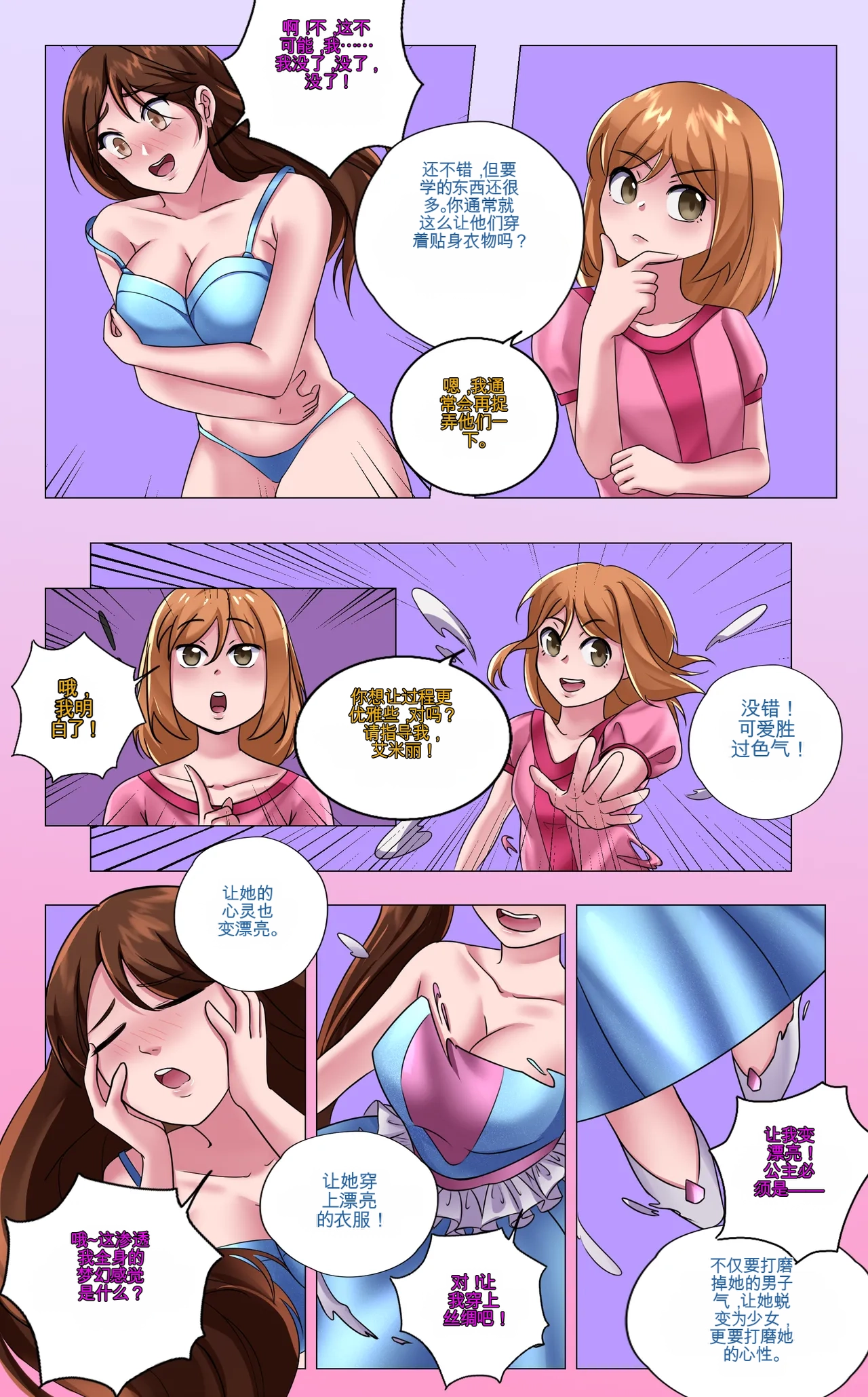 Gender Bender Story Compilation（1-4） - Pagina 8