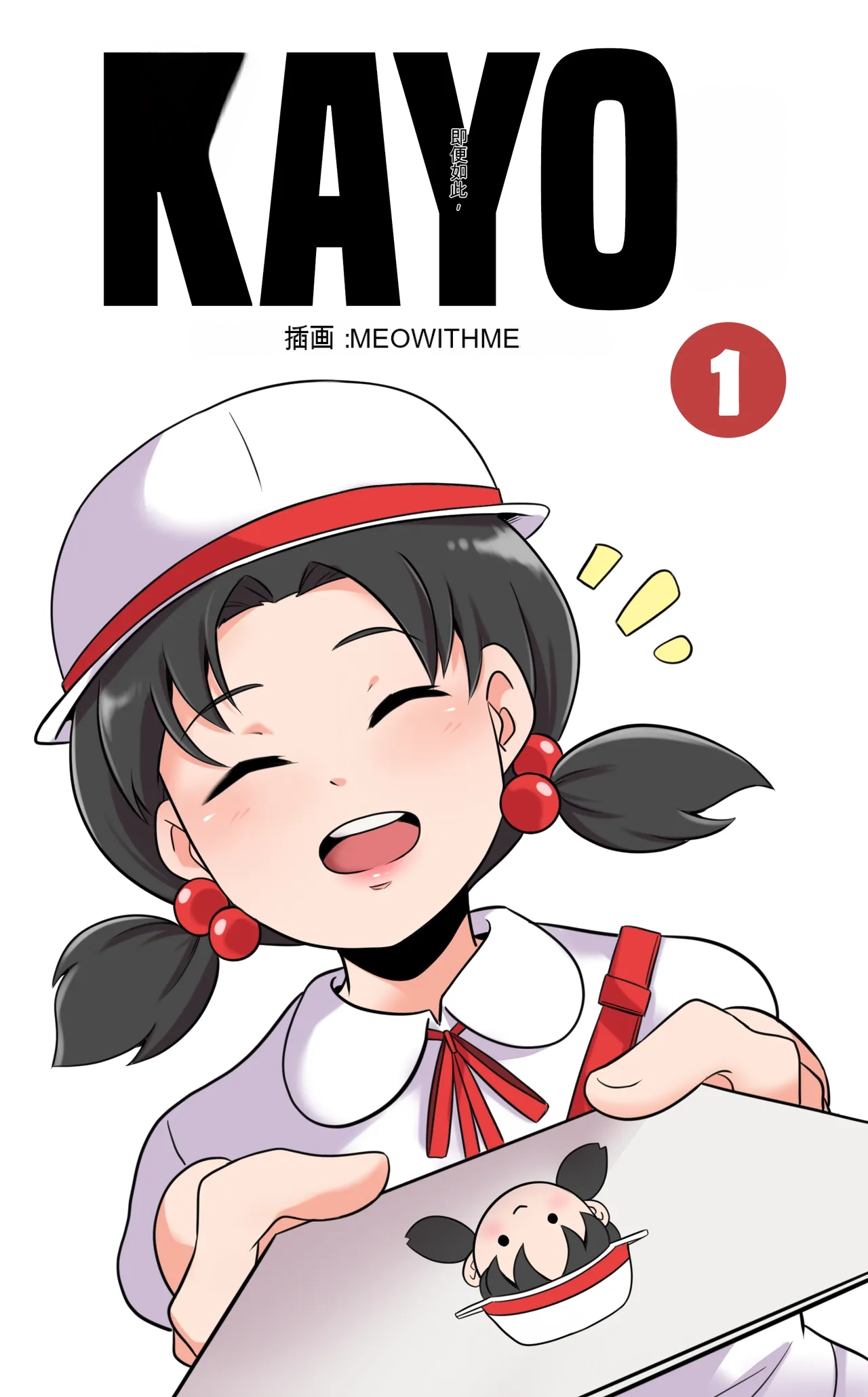 Kayo  A Prize Beyond One's Reach - Страница 1