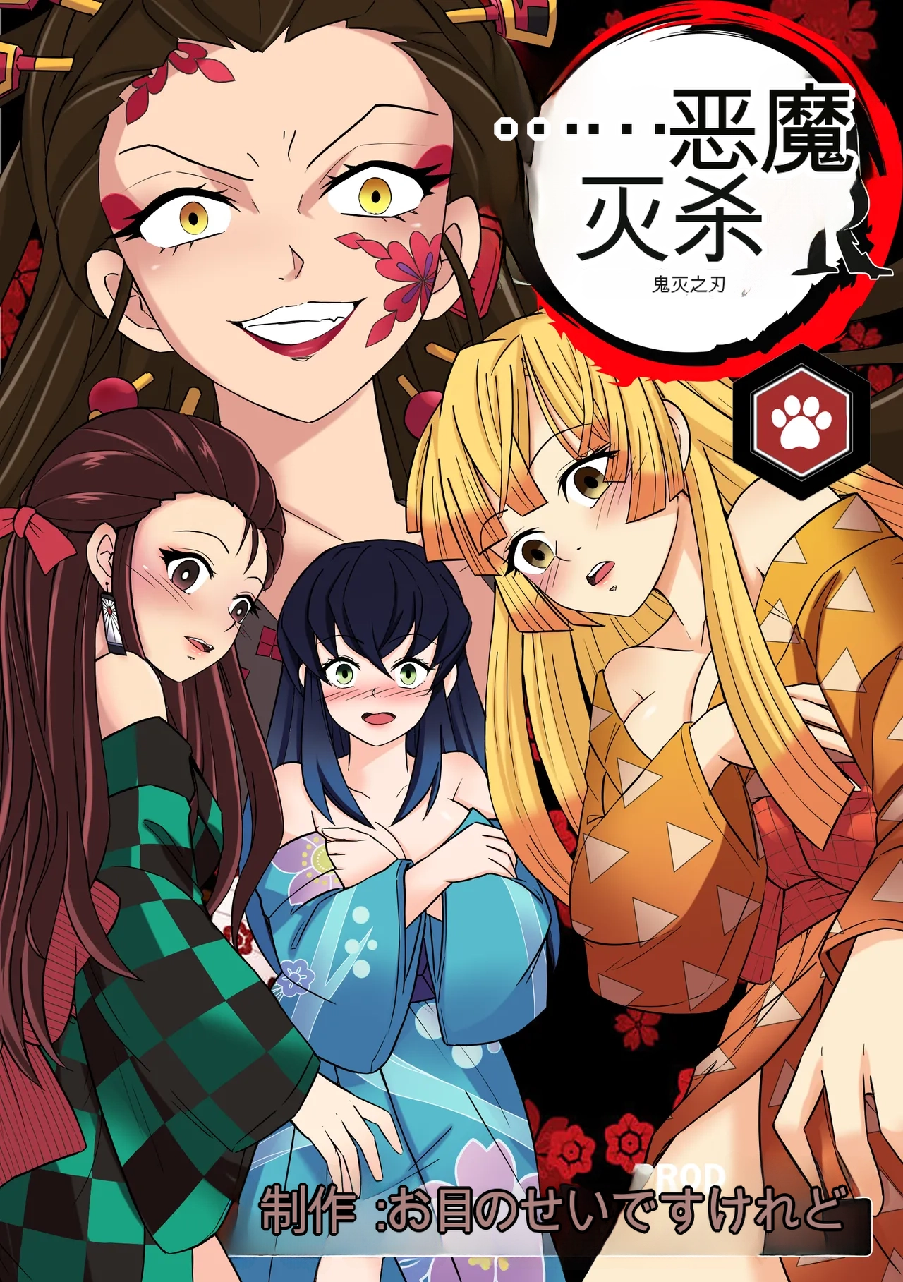 Demon Slayer   Kimetsu No Yaiba  Red Light District - Страница 1