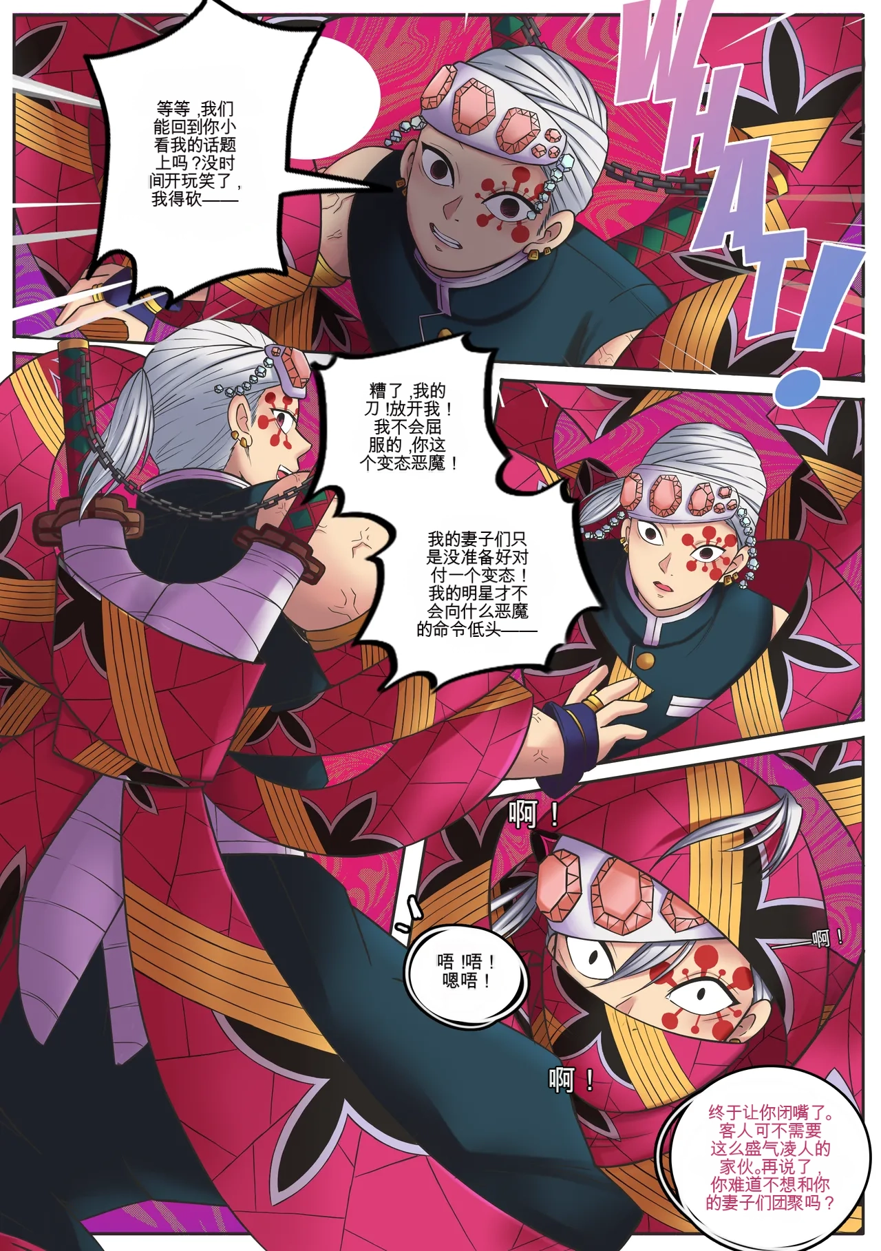 Demon Slayer   Kimetsu No Yaiba  Red Light District - Страница 3