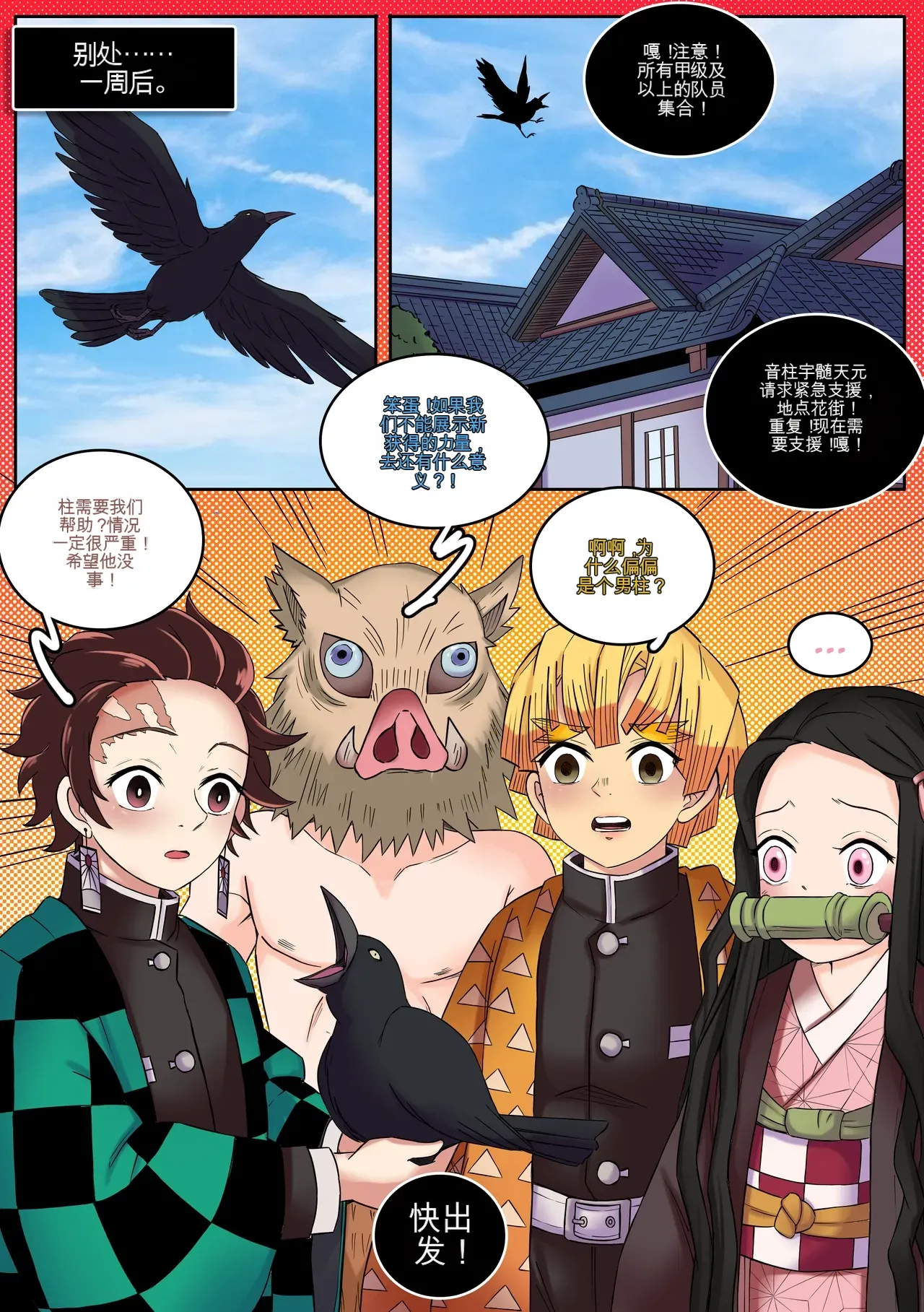 Demon Slayer   Kimetsu No Yaiba  Red Light District - Страница 8