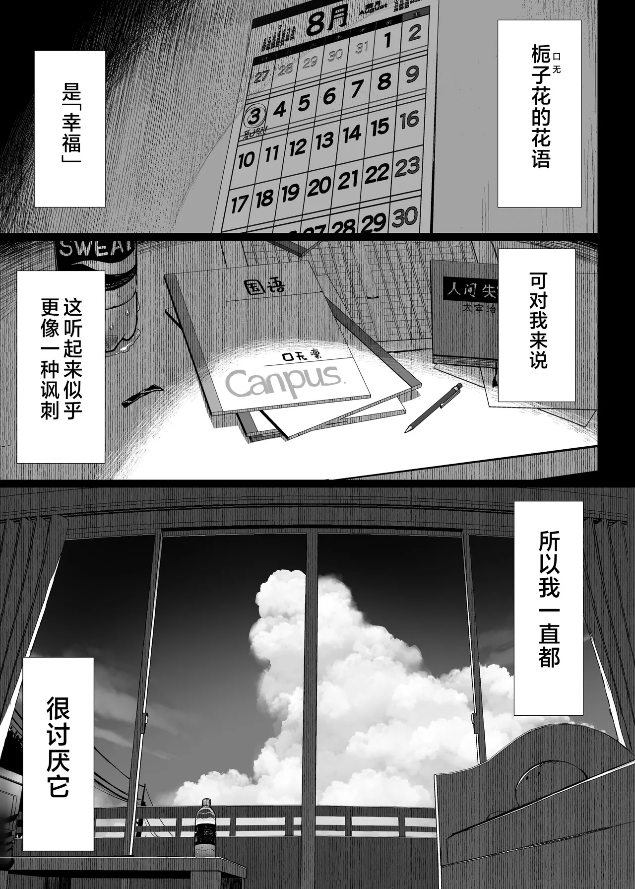 Bungaku Shoujo wa Somerareru 3 - Falling Gardenia, Falling Love. | 被染色的文學少女3 - পৃষ্ঠা 2