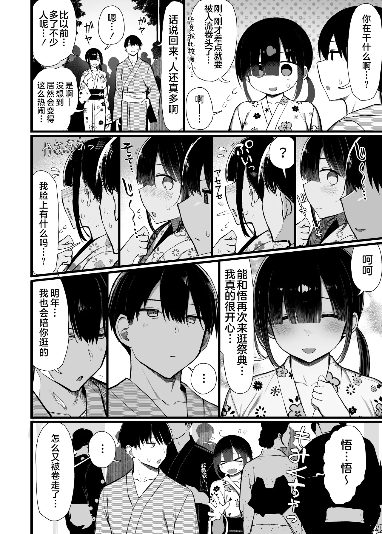 Bungaku Shoujo wa Somerareru 3 - Falling Gardenia, Falling Love. | 被染色的文學少女3 - পৃষ্ঠা 5