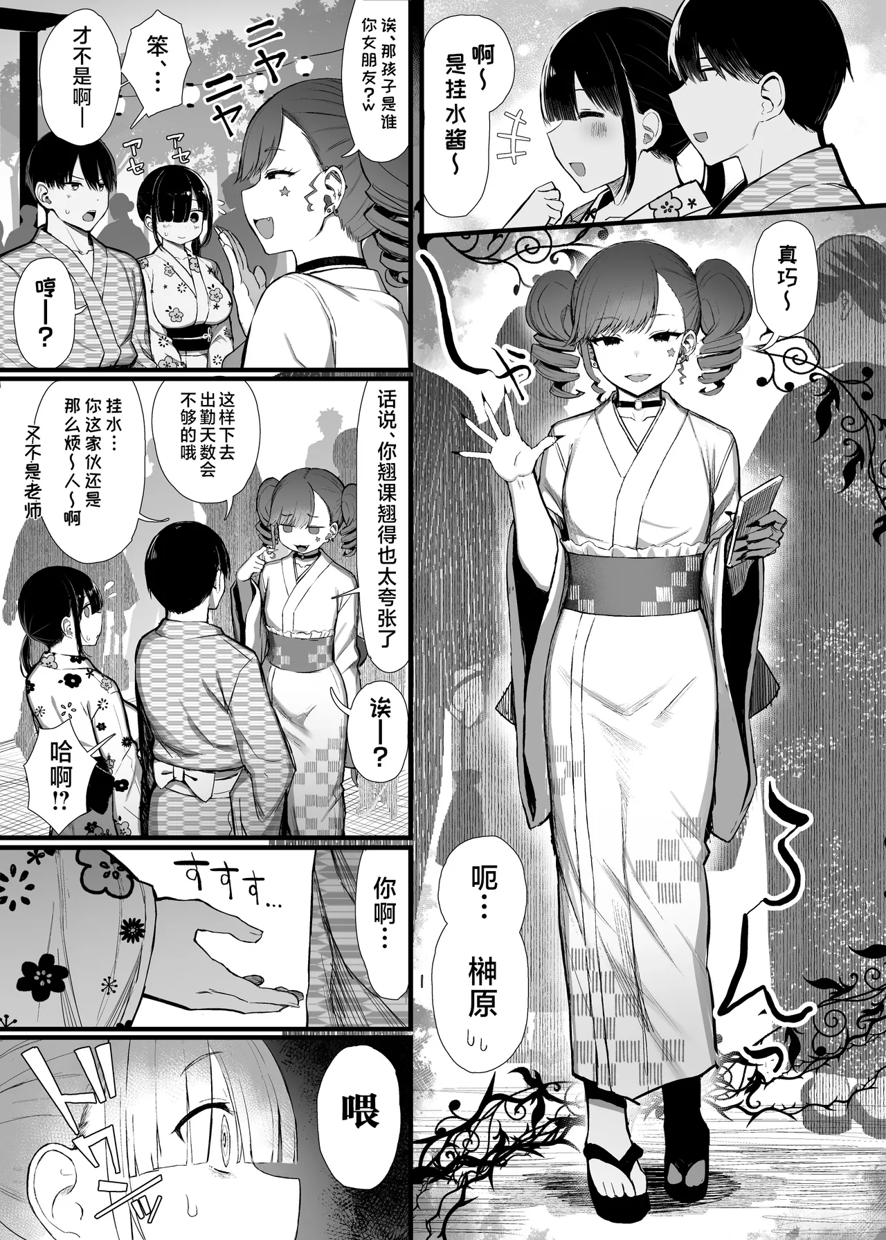 Bungaku Shoujo wa Somerareru 3 - Falling Gardenia, Falling Love. | 被染色的文學少女3 - পৃষ্ঠা 6