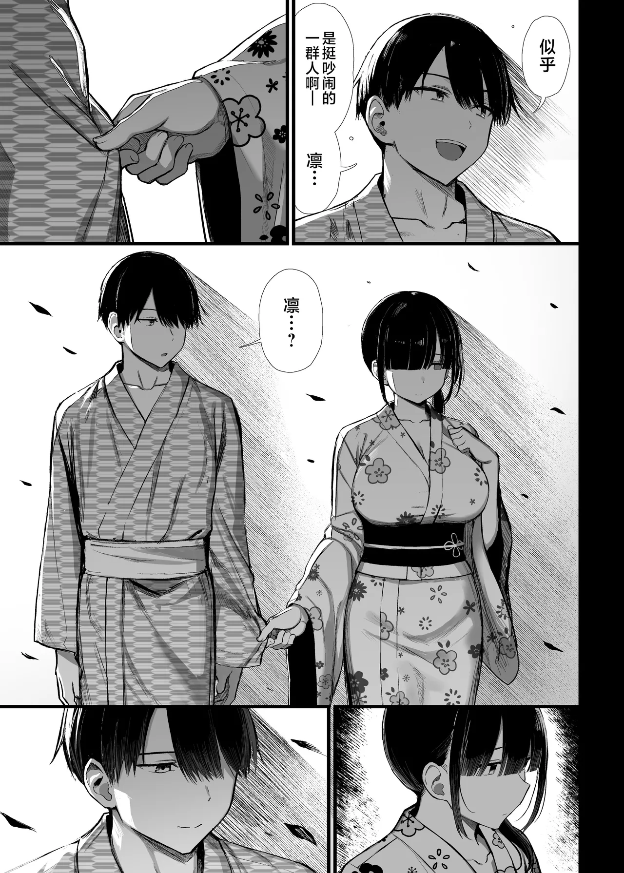 Bungaku Shoujo wa Somerareru 3 - Falling Gardenia, Falling Love. | 被染色的文學少女3 - পৃষ্ঠা 8