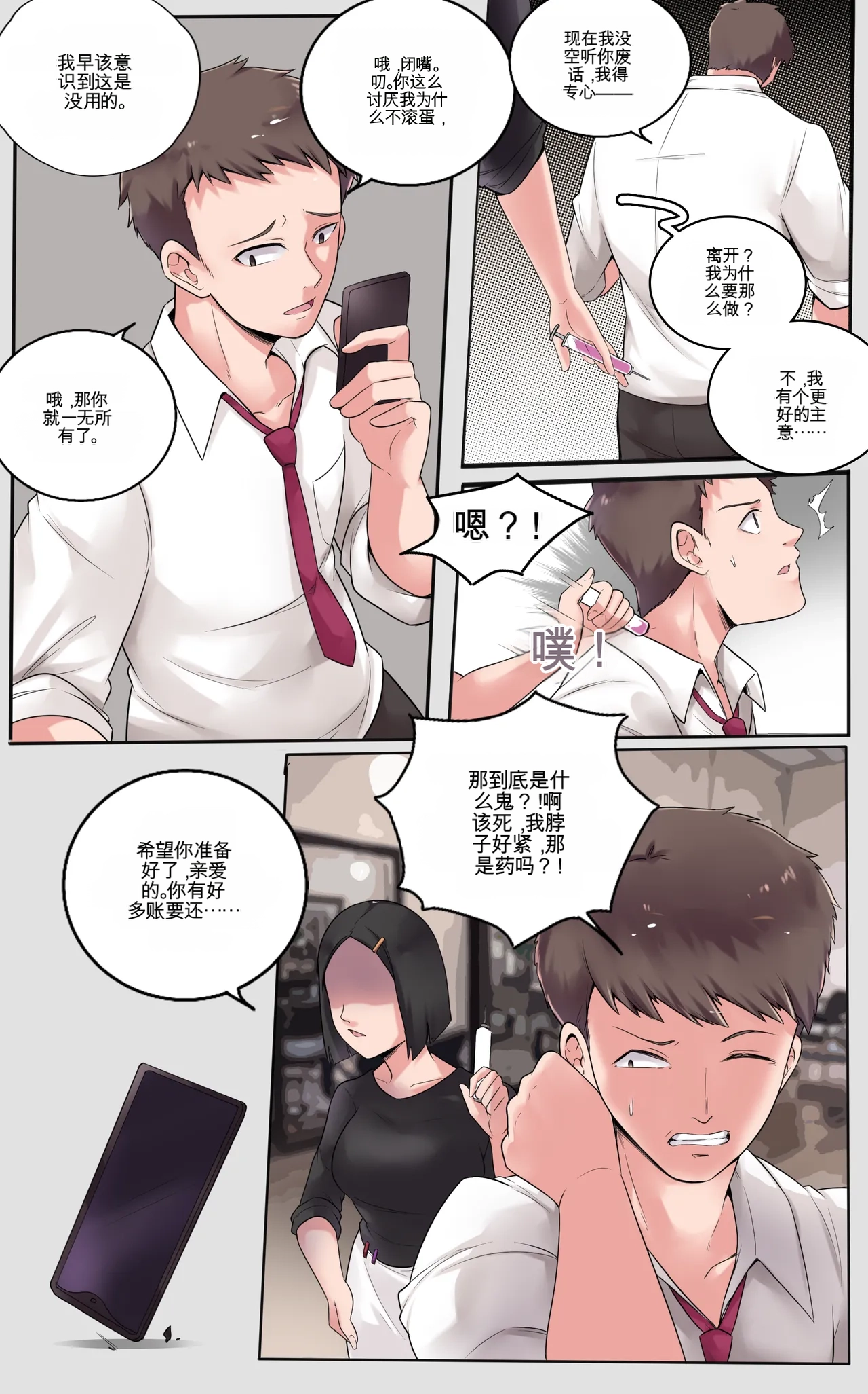 Girlfriend Revenge - Страница 4