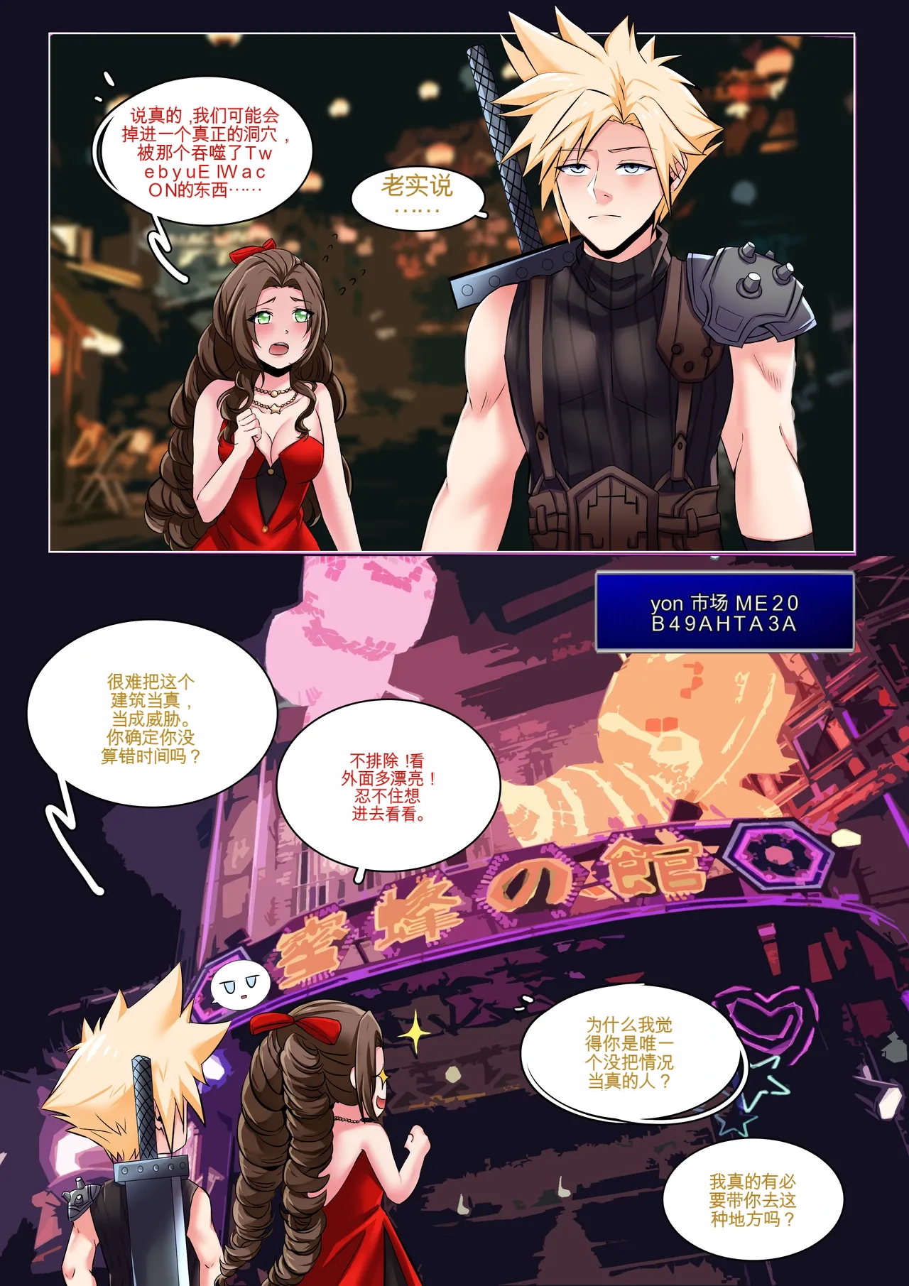 Final Fantasy VII: Honeybee Inn - Страница 2