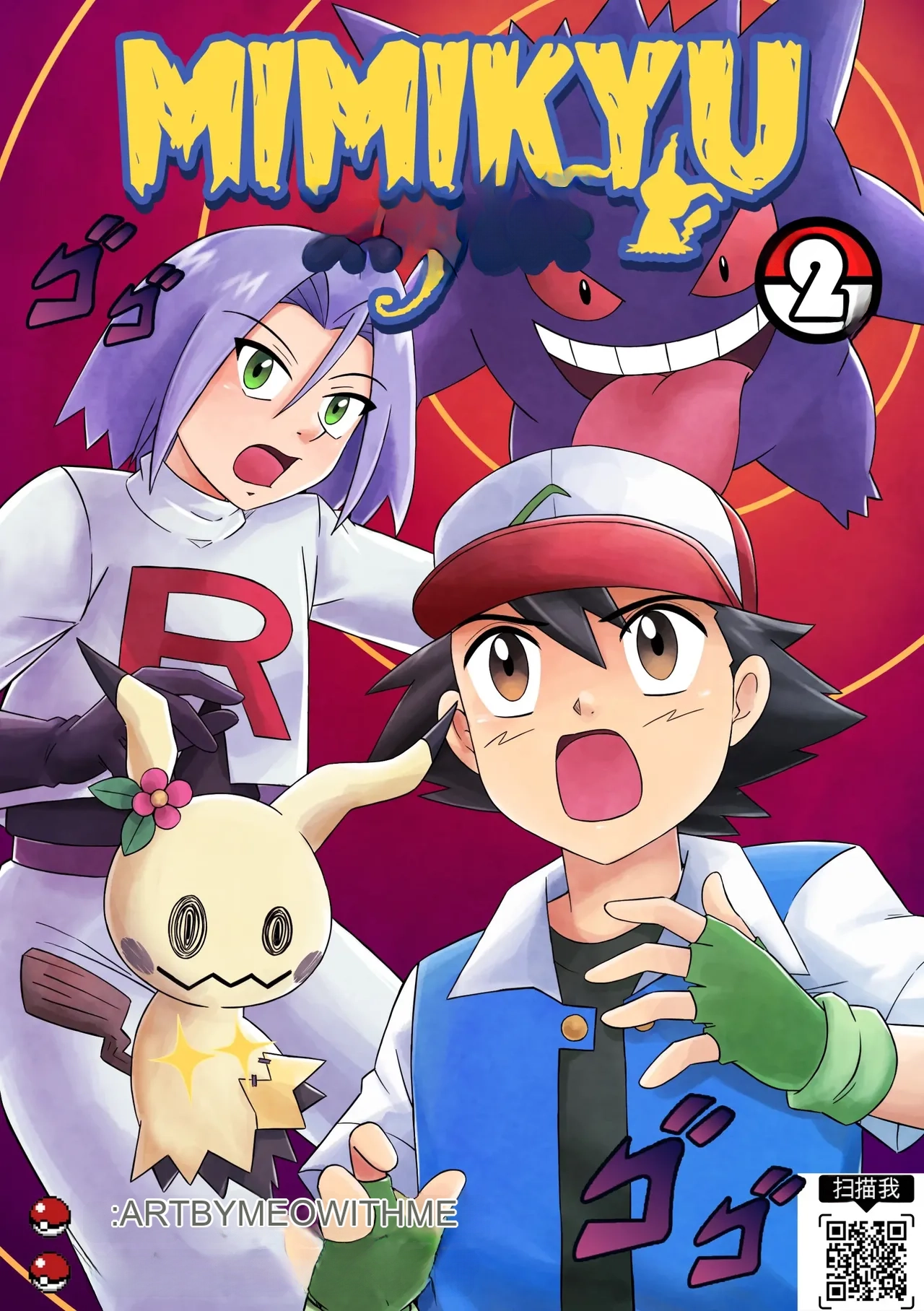 Mimikyu Myth 2 - Страница 1