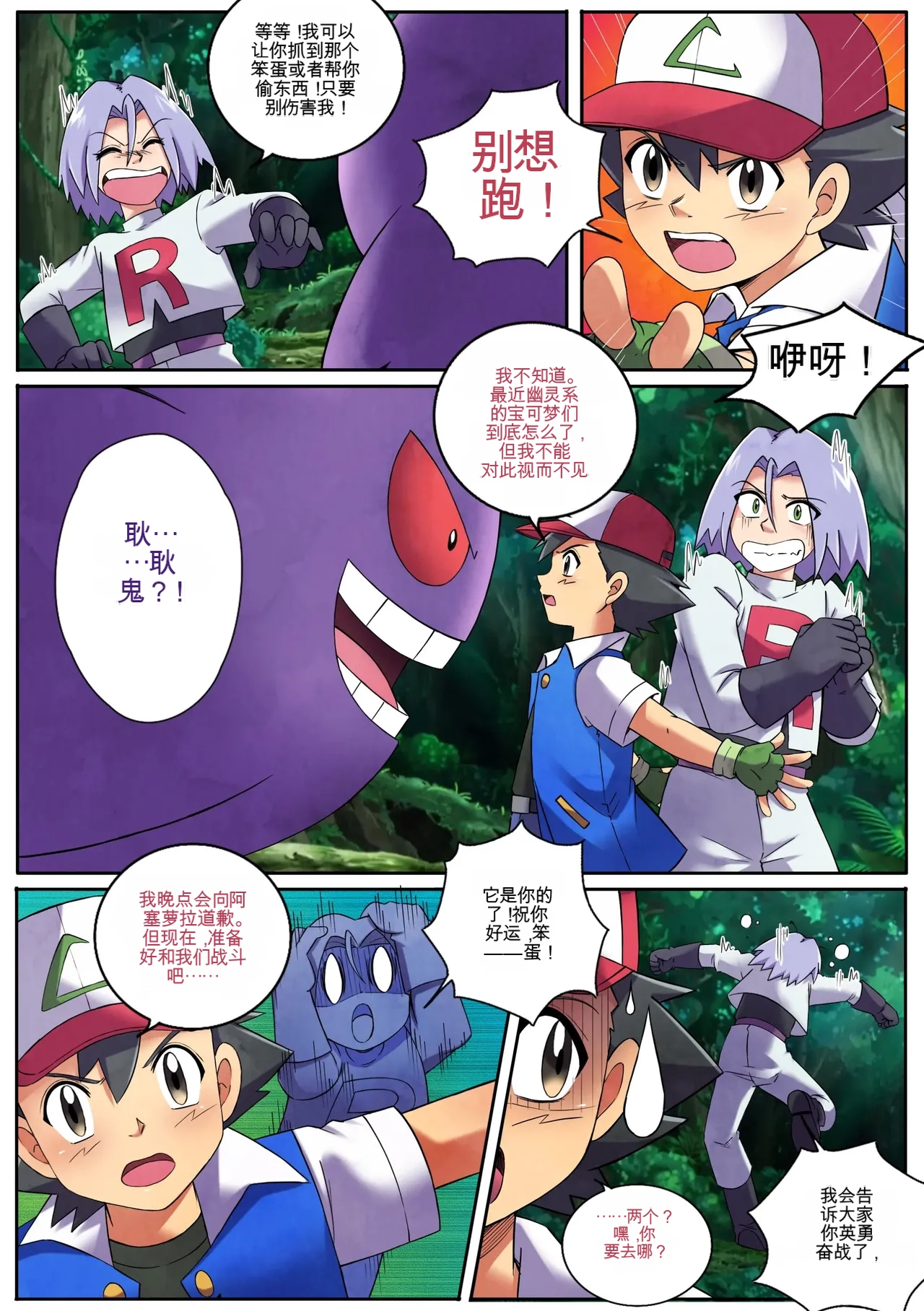 Mimikyu Myth 2 - Страница 3
