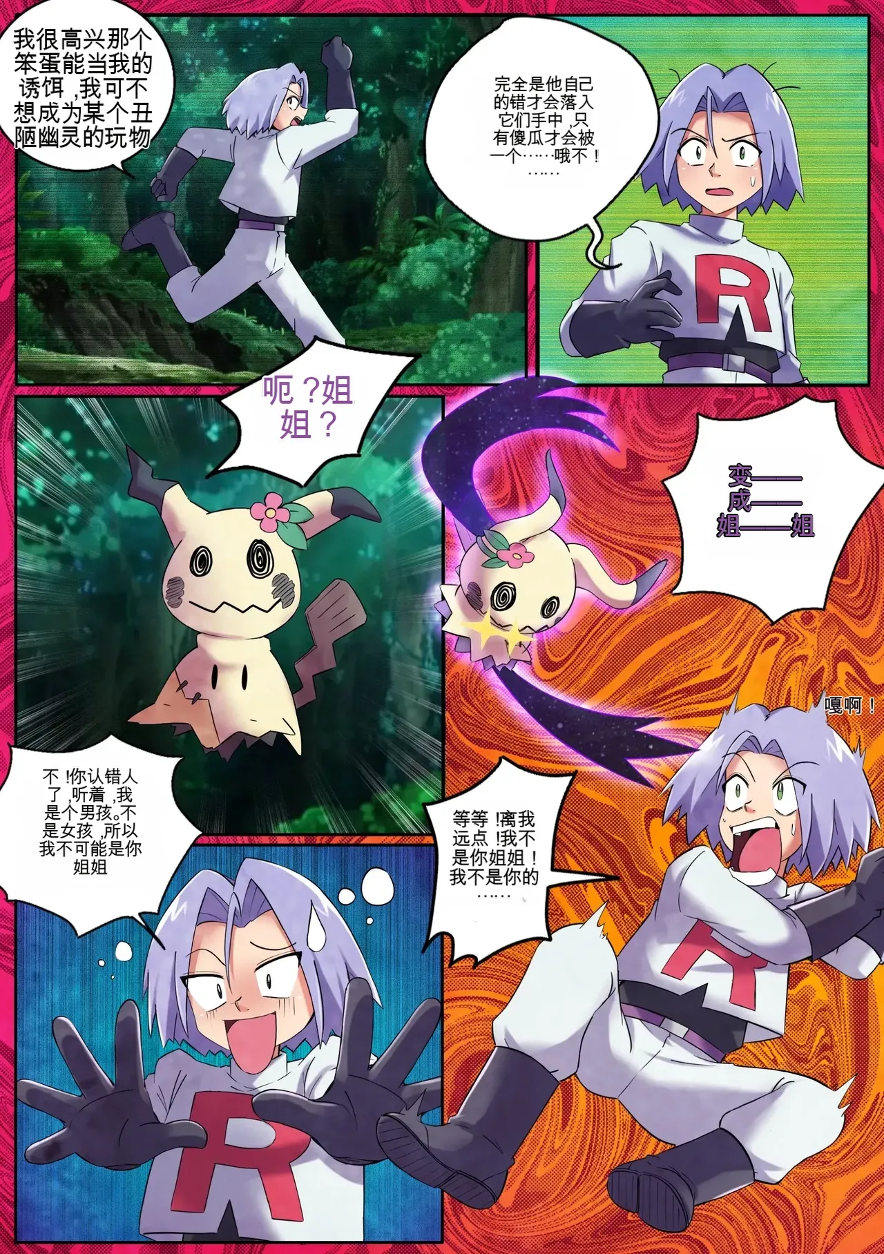 Mimikyu Myth 2 - Страница 4