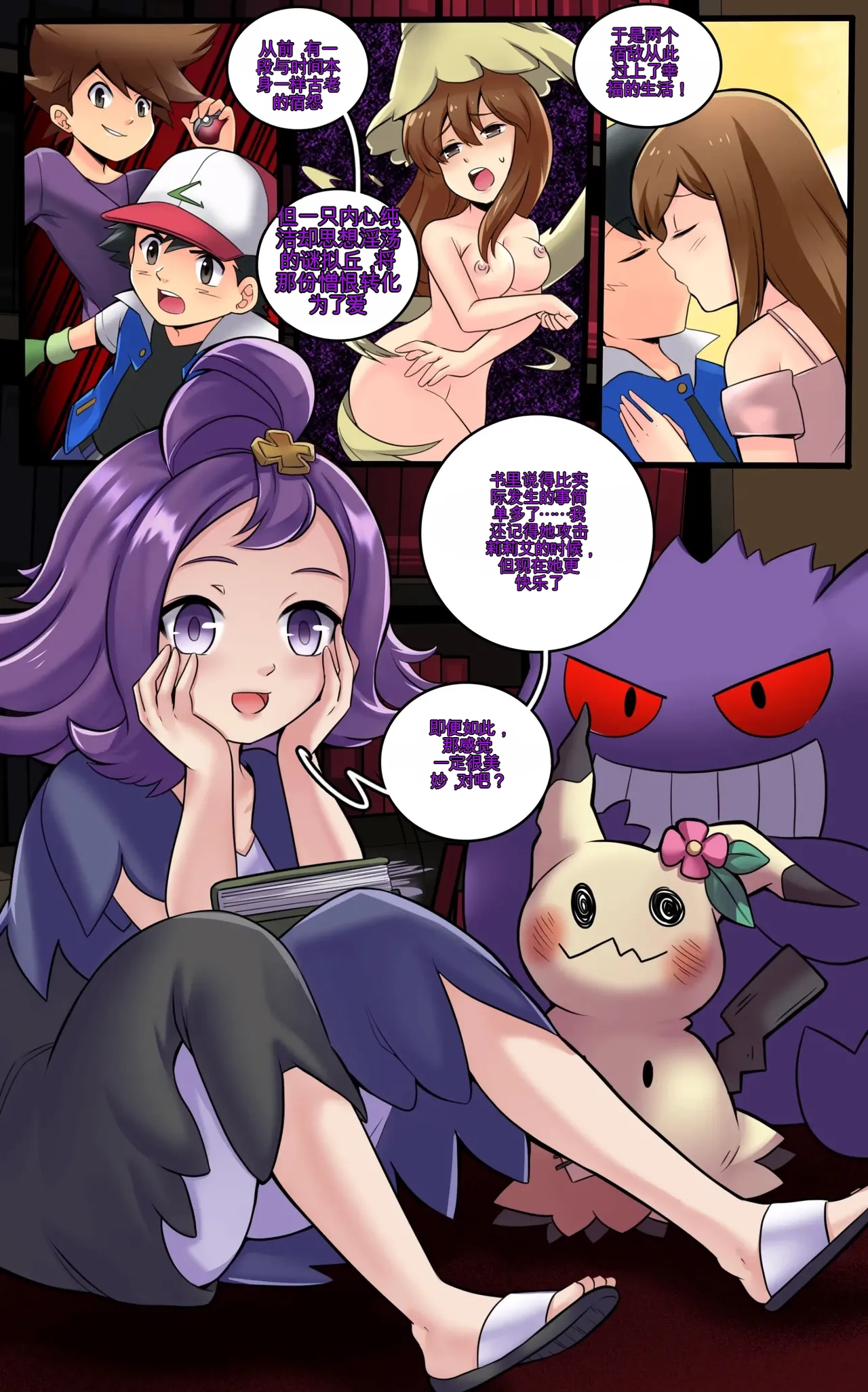 Mimikyu Myth 2 - Страница 7
