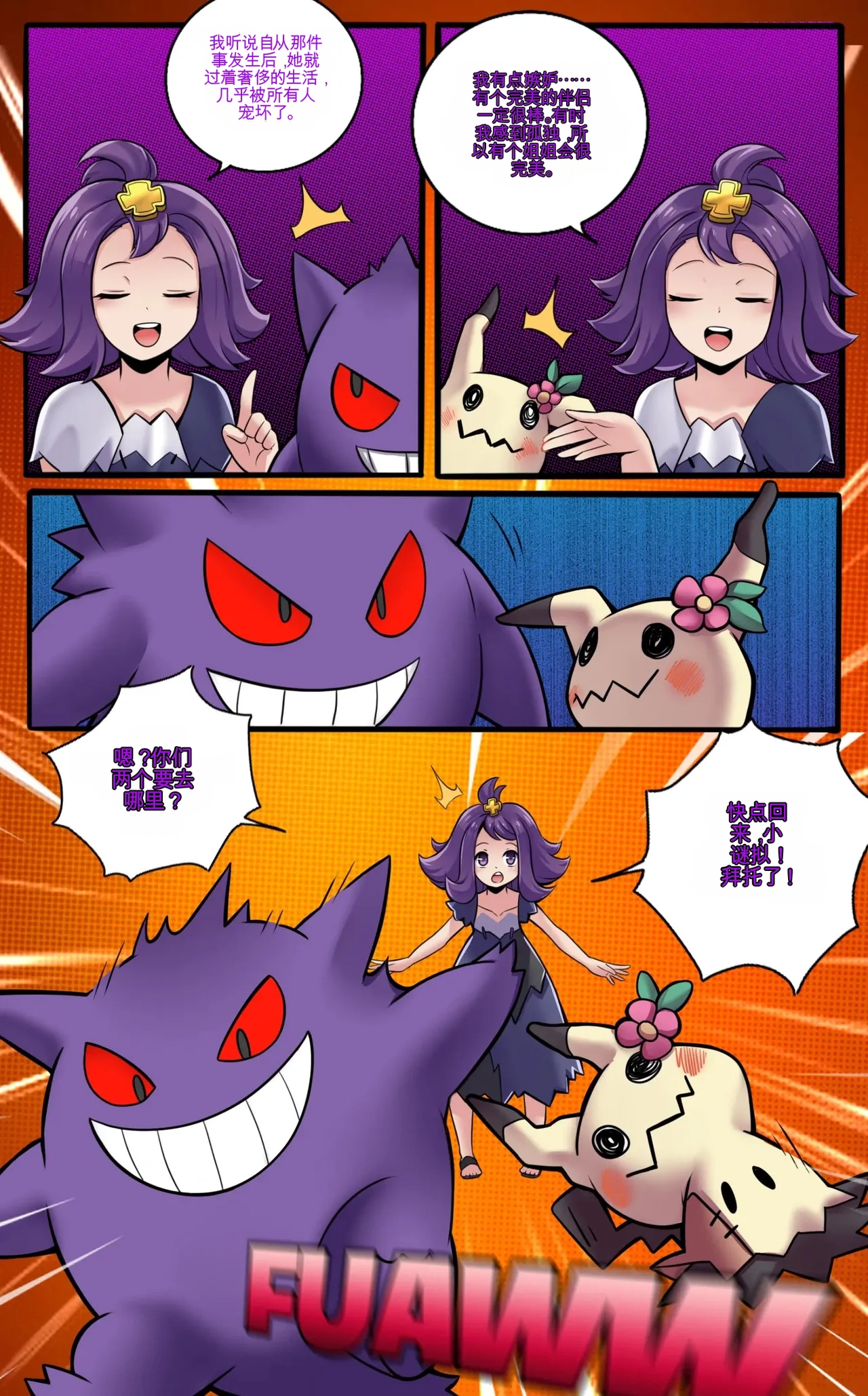 Mimikyu Myth 2 - Страница 8