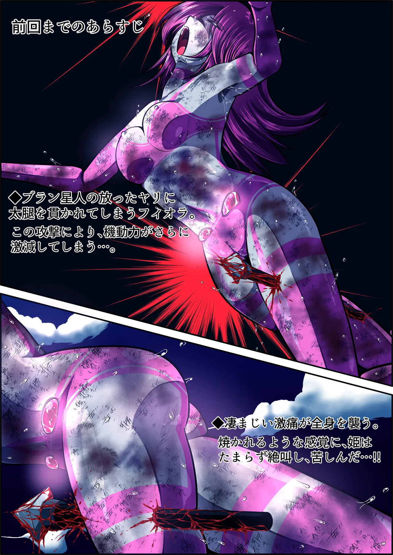 Fiora Crisis 6 - صفحة 7