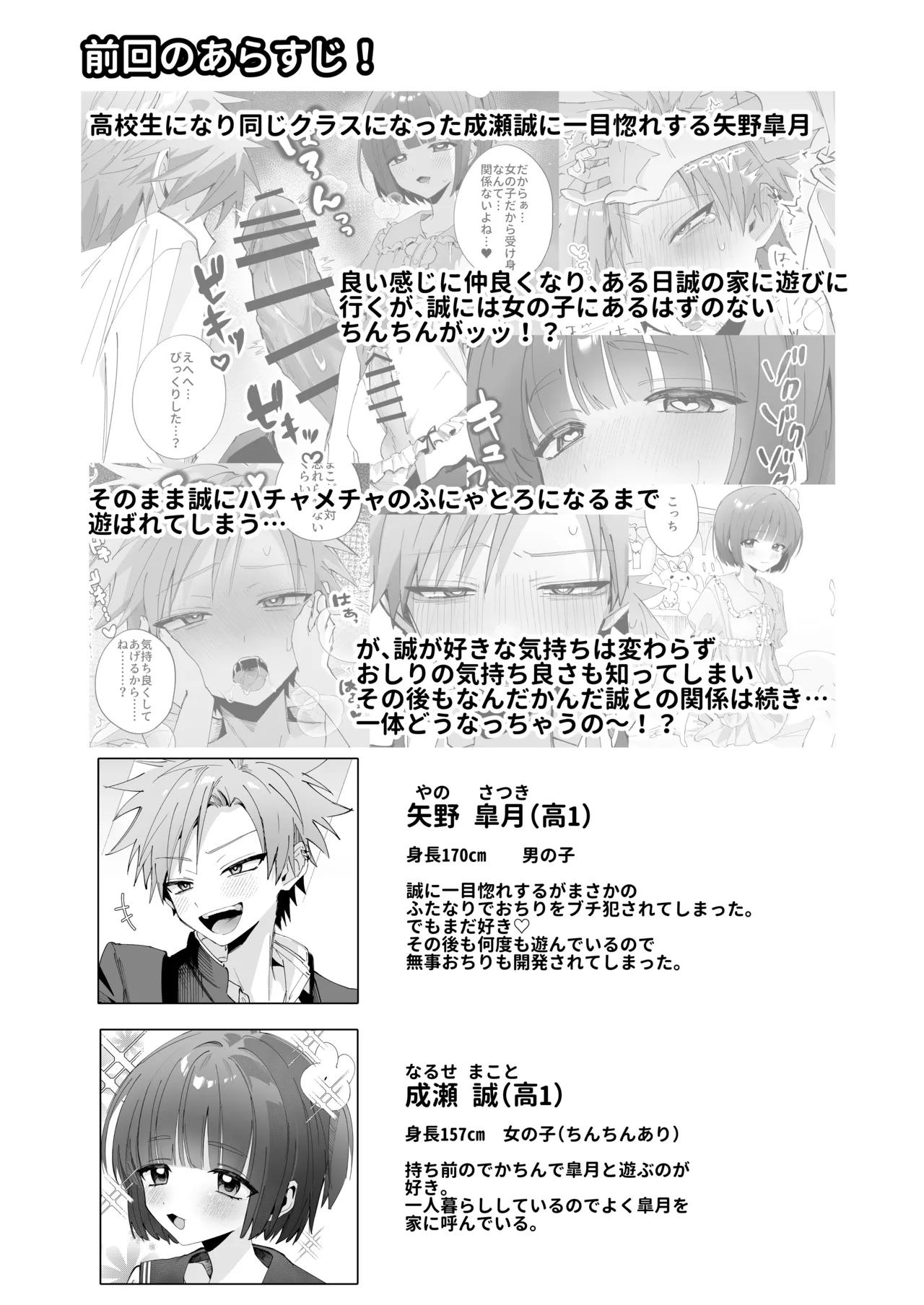Satsuki-kun Asobo ♡ 2 Jirashi ♡ Chikubi Seme ♡ Jirashi Hen - Pagina 3
