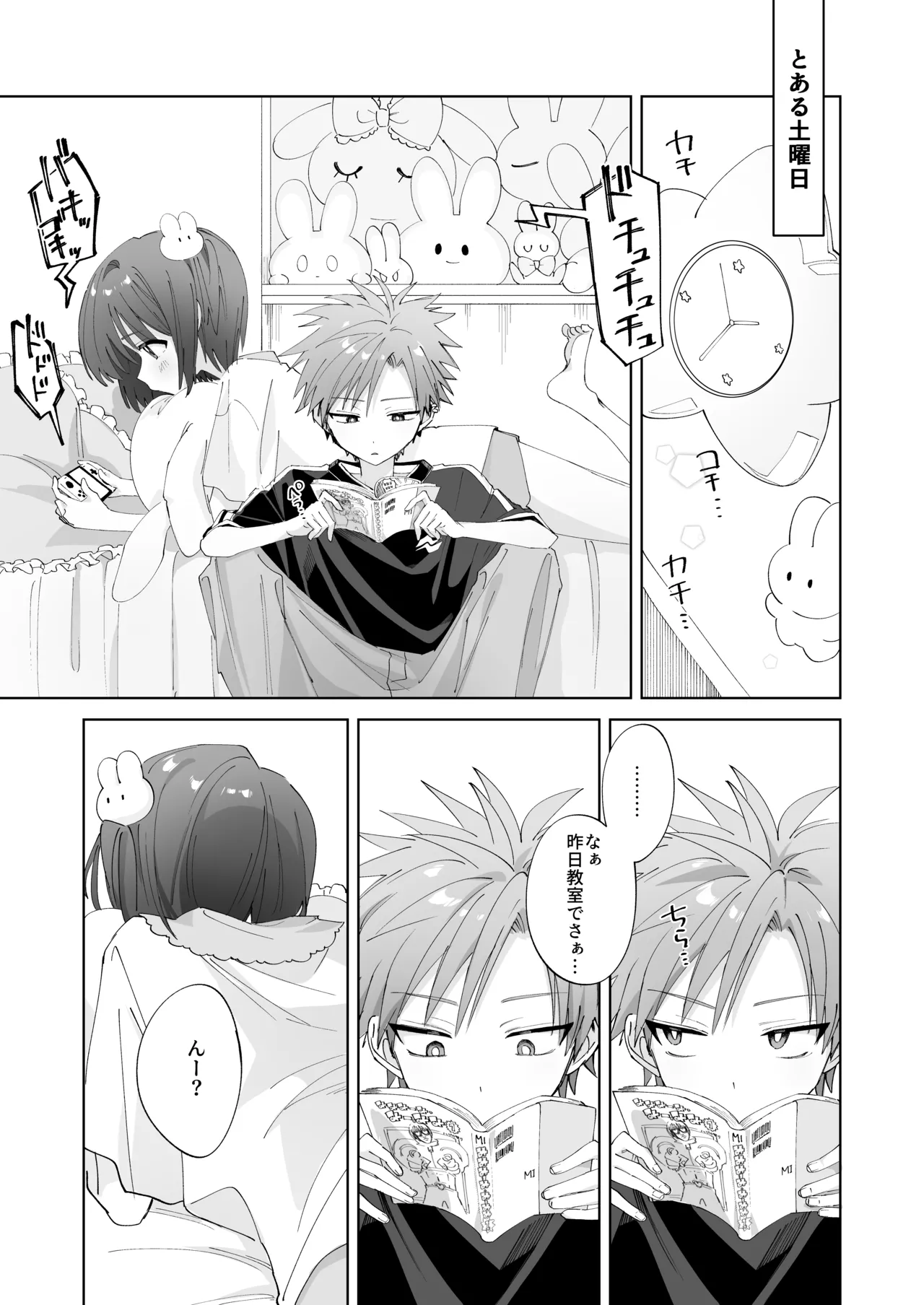Satsuki-kun Asobo ♡ 2 Jirashi ♡ Chikubi Seme ♡ Jirashi Hen - Pagina 4