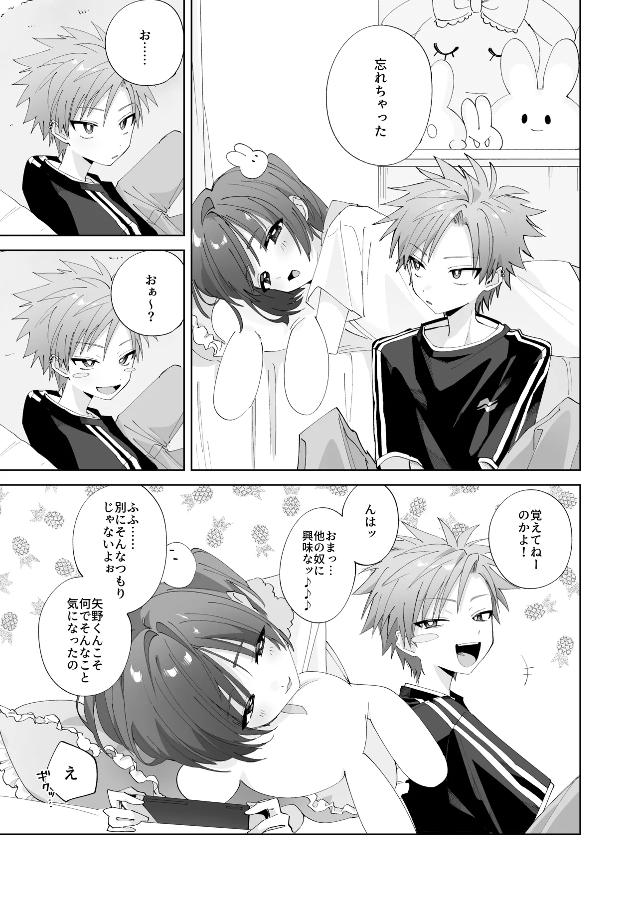 Satsuki-kun Asobo ♡ 2 Jirashi ♡ Chikubi Seme ♡ Jirashi Hen - Pagina 6