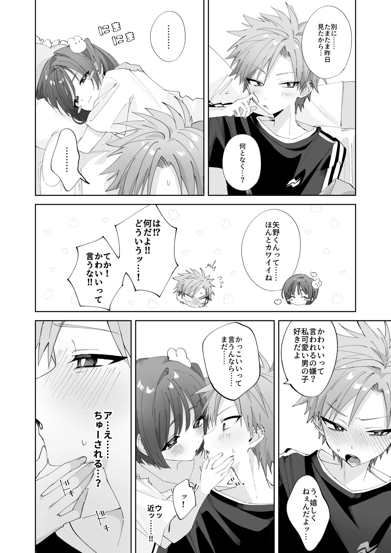 Satsuki-kun Asobo ♡ 2 Jirashi ♡ Chikubi Seme ♡ Jirashi Hen - Pagina 7