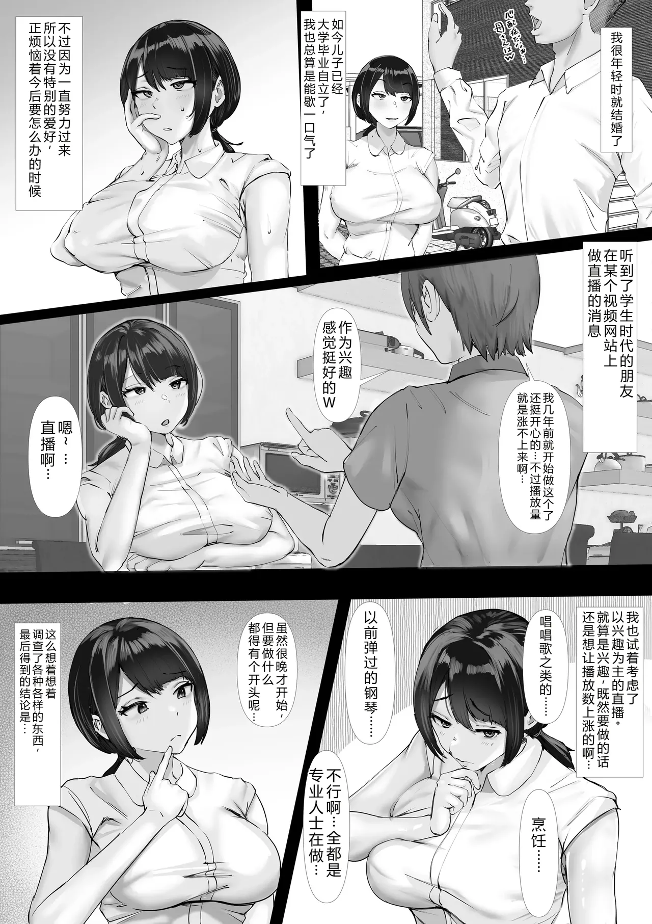 Muchimuchi Okusha ga Tomo Haha datta Baai~ - Page 8