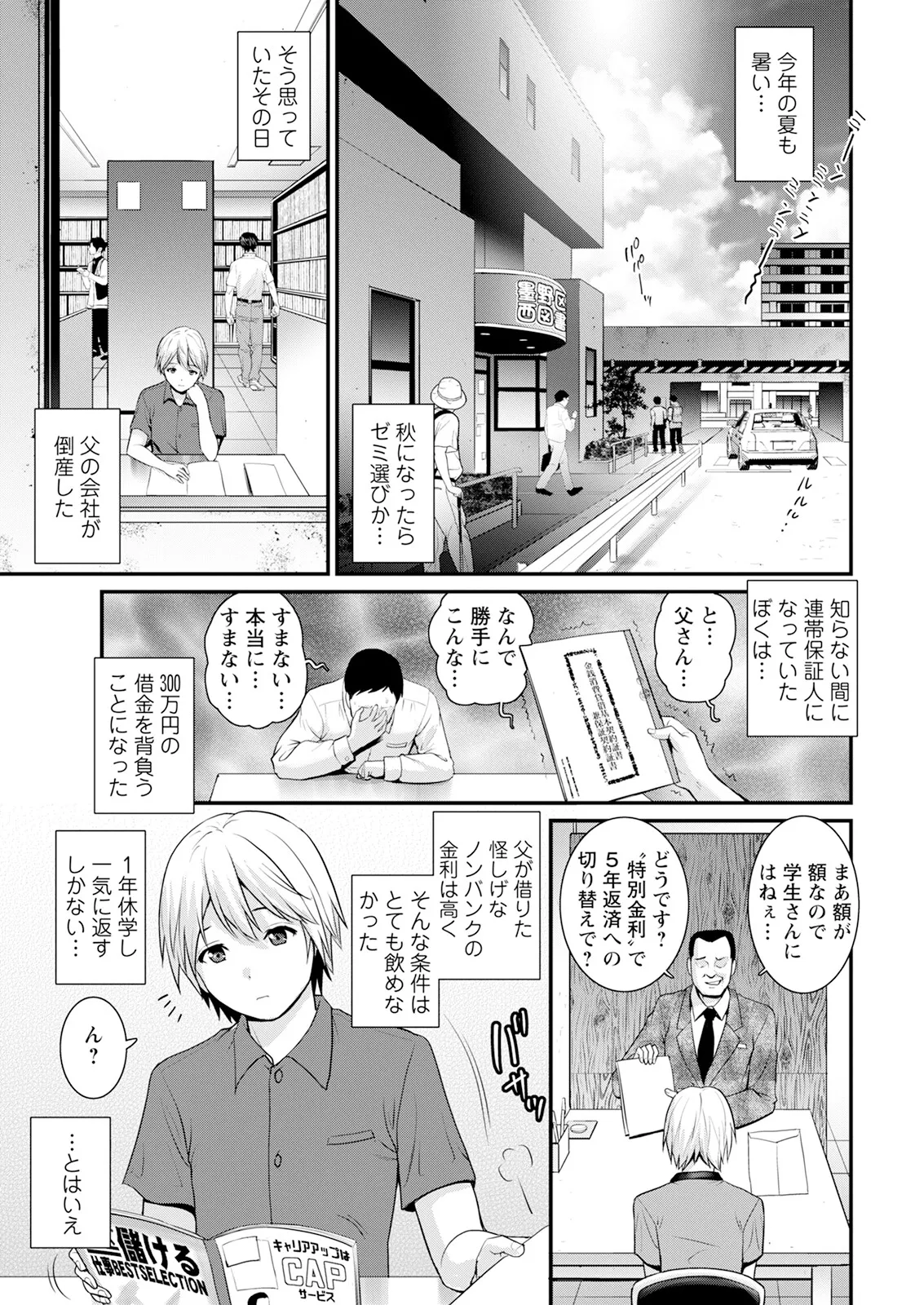 Iromachi ni Afure Shitataru Hana no Mitsu Ch. 1-12 - Page 5