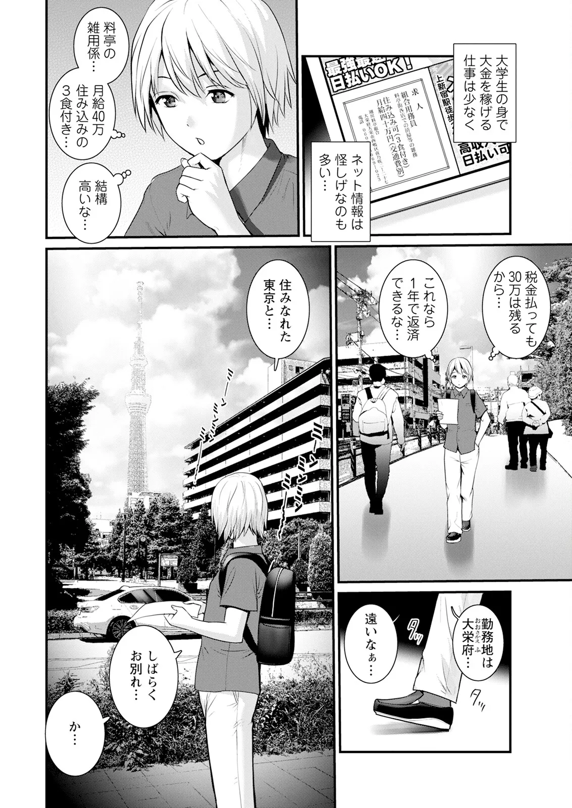 Iromachi ni Afure Shitataru Hana no Mitsu Ch. 1-12 - Page 6