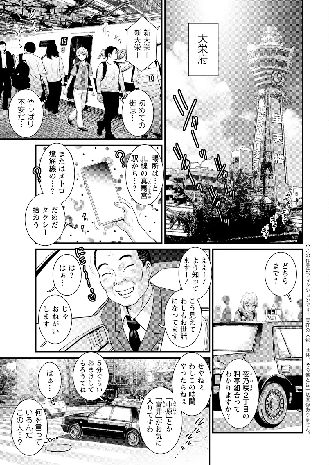 Iromachi ni Afure Shitataru Hana no Mitsu Ch. 1-12 - Page 7