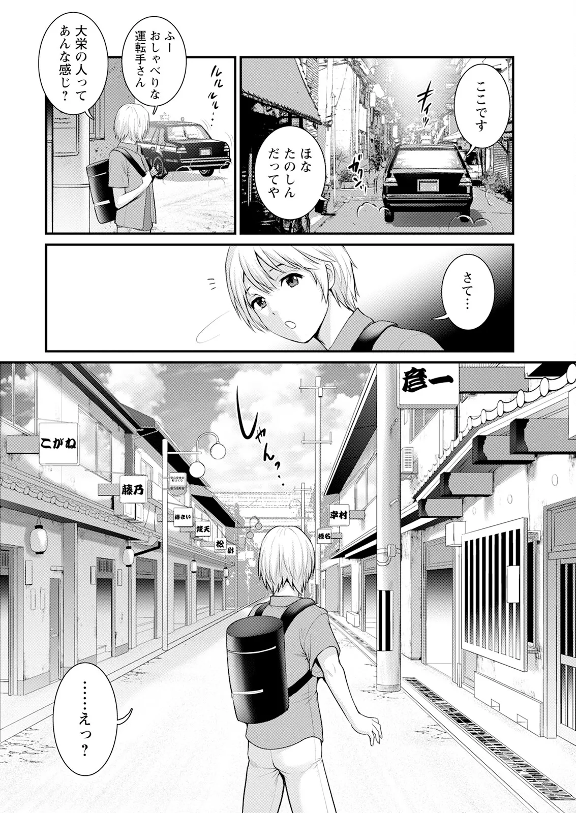Iromachi ni Afure Shitataru Hana no Mitsu Ch. 1-12 - Page 8