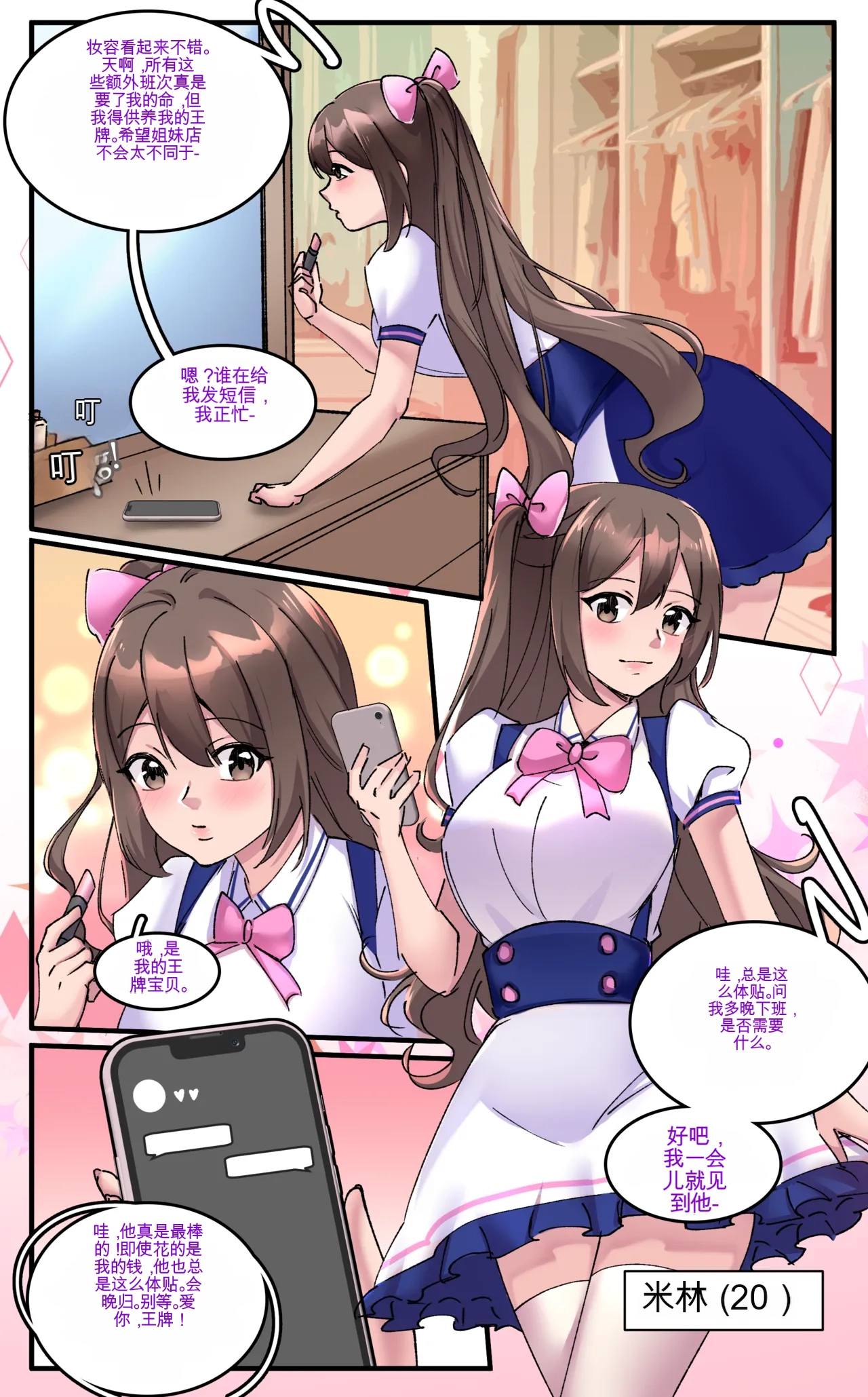Girlfriend Revenge 2 - Страница 2