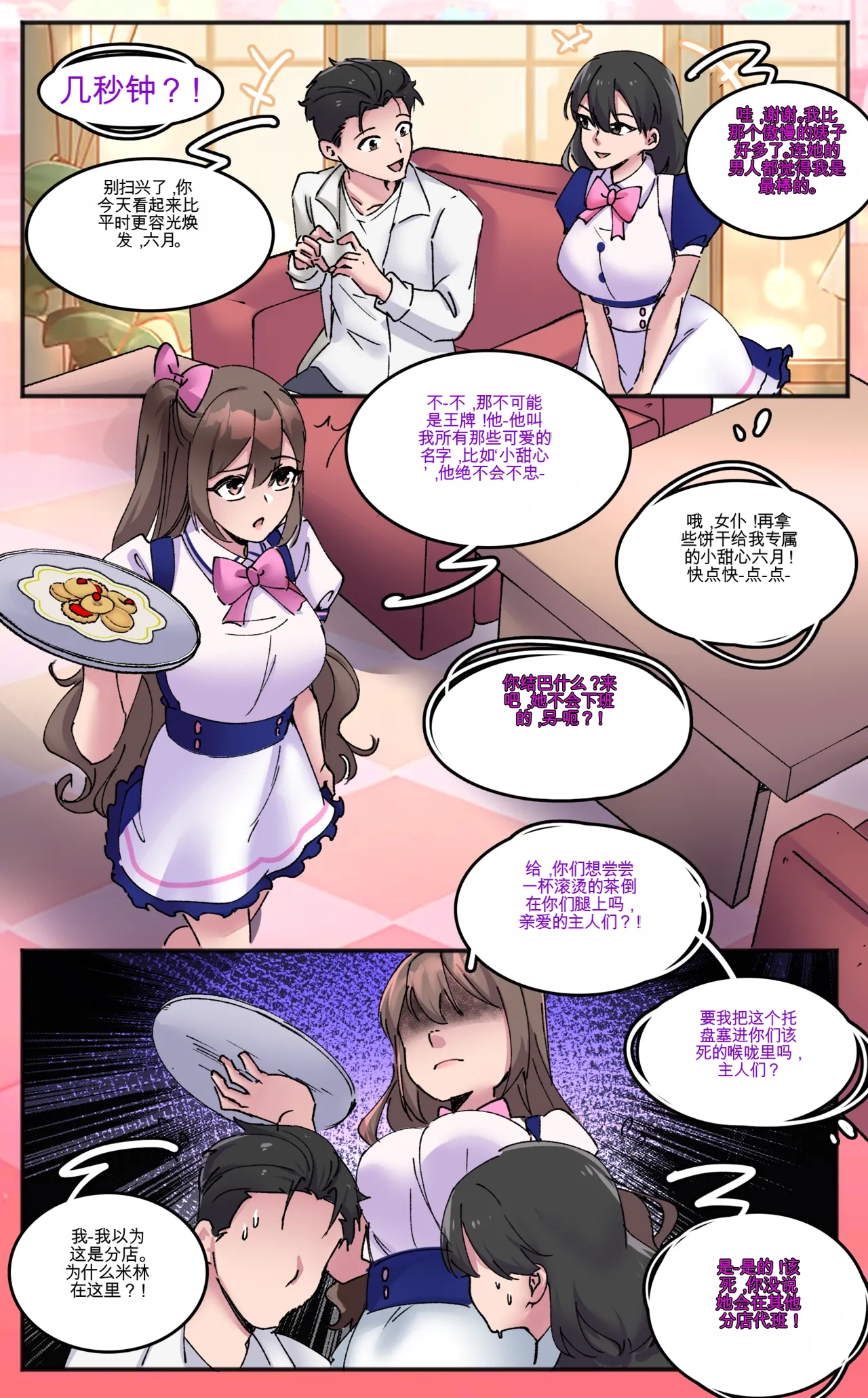 Girlfriend Revenge 2 - Страница 3