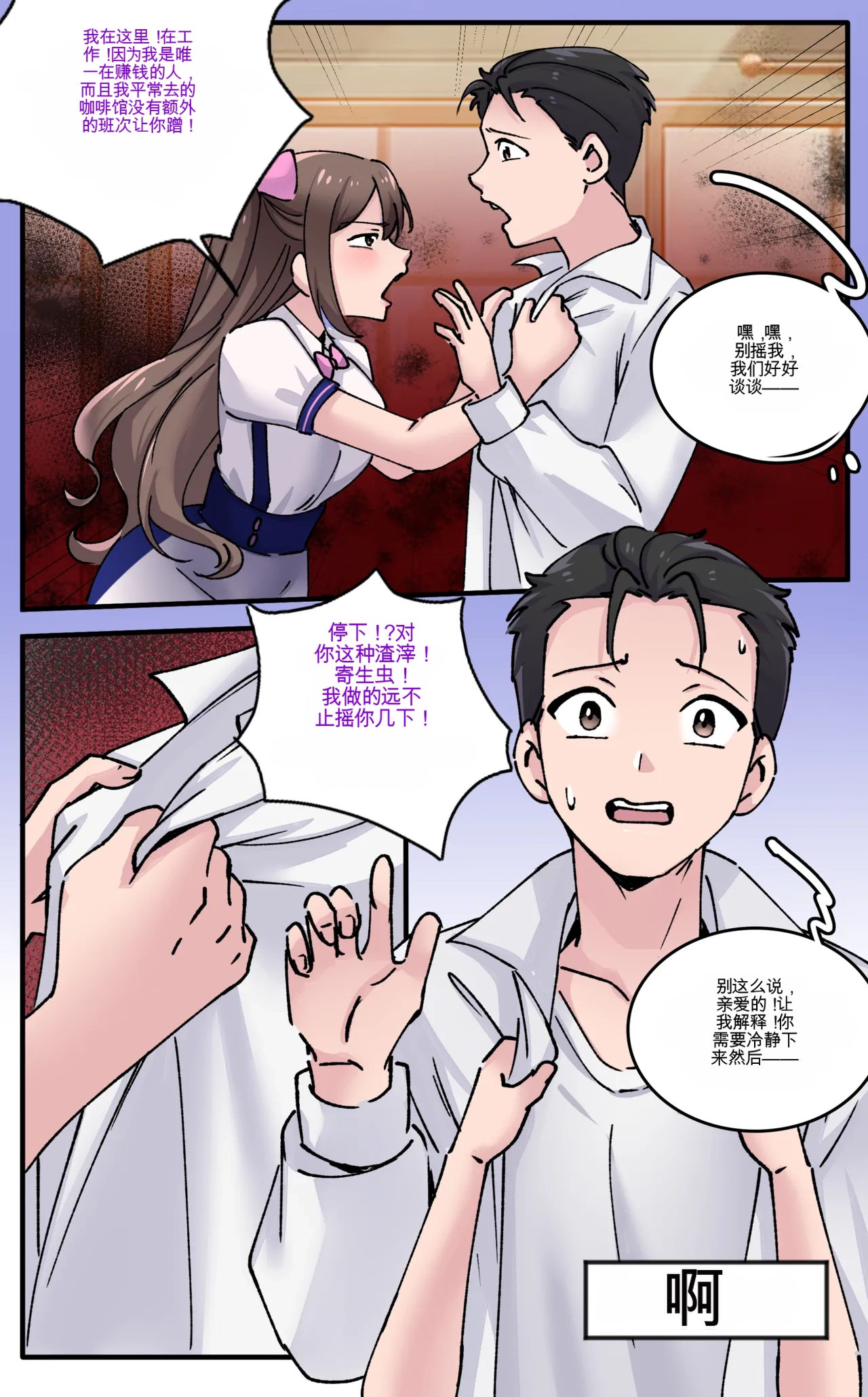 Girlfriend Revenge 2 - Страница 4