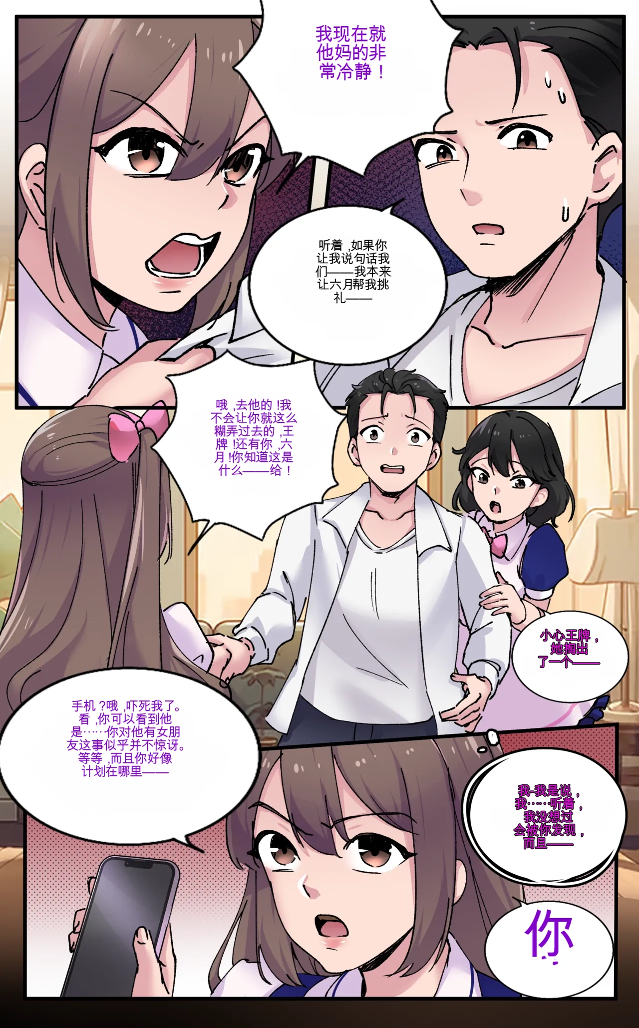 Girlfriend Revenge 2 - Страница 5