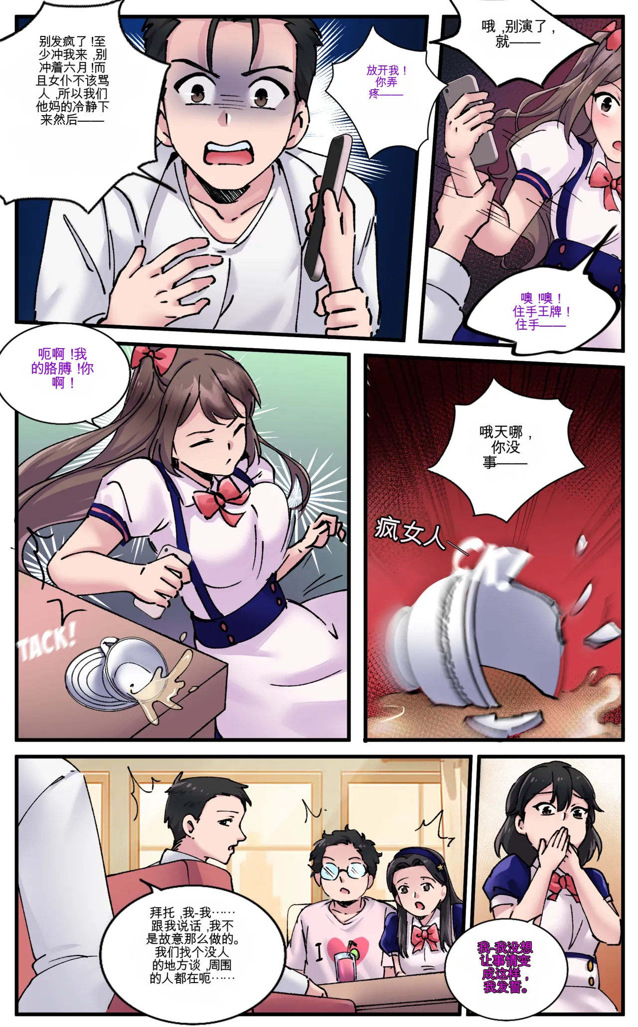 Girlfriend Revenge 2 - Страница 6