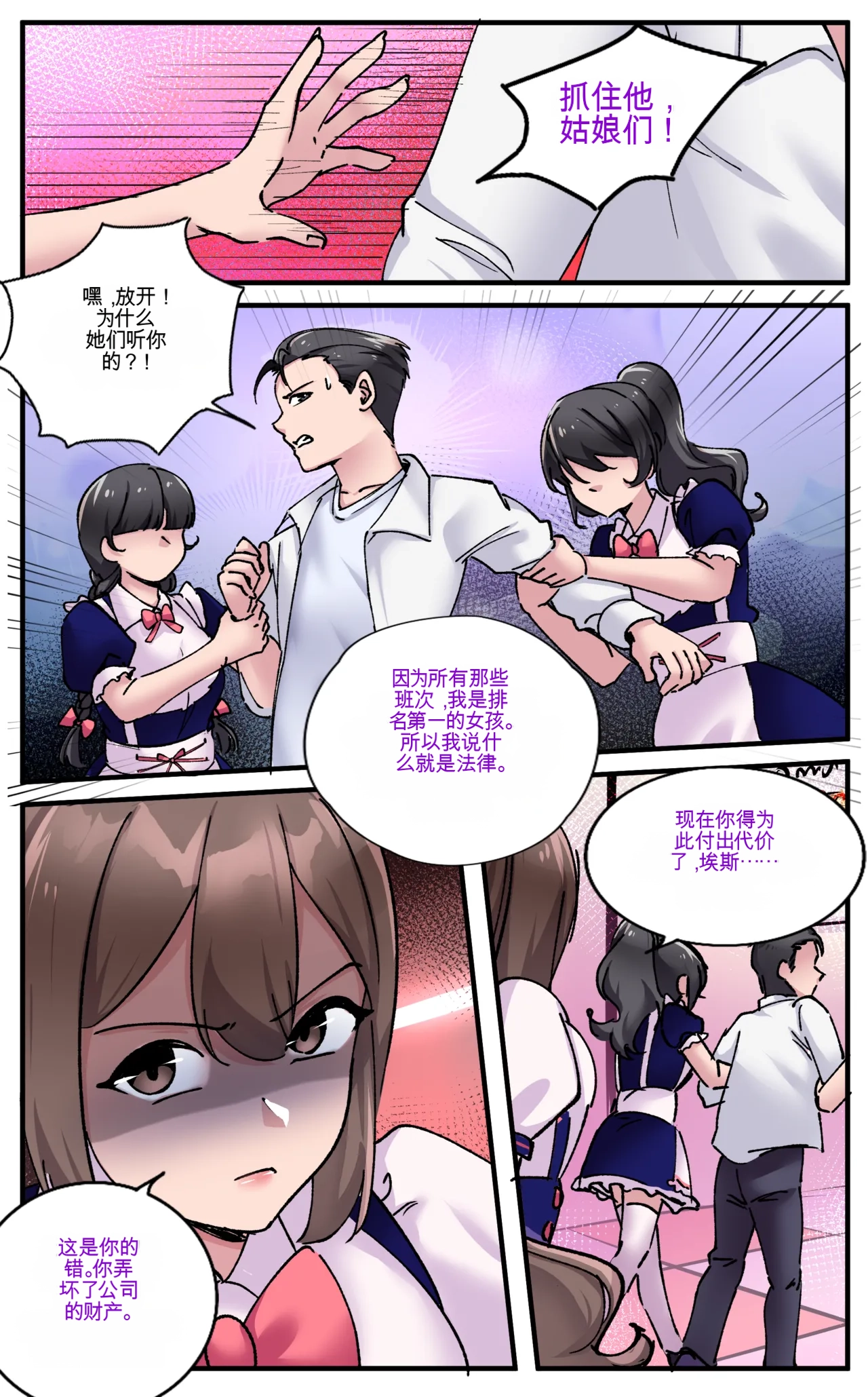 Girlfriend Revenge 2 - Страница 8