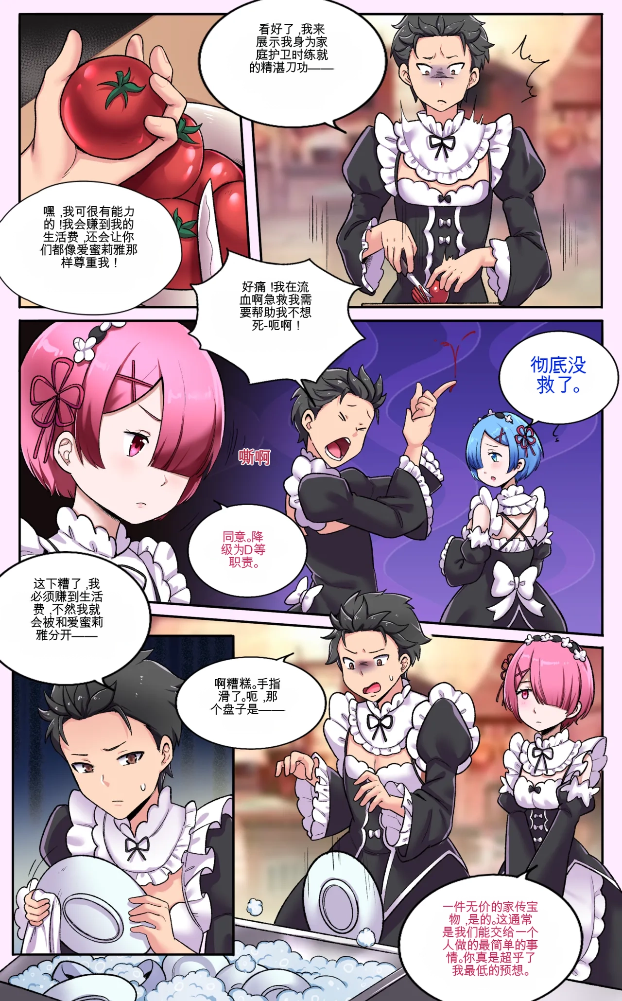 Re Zero Maid My Days - Страница 8