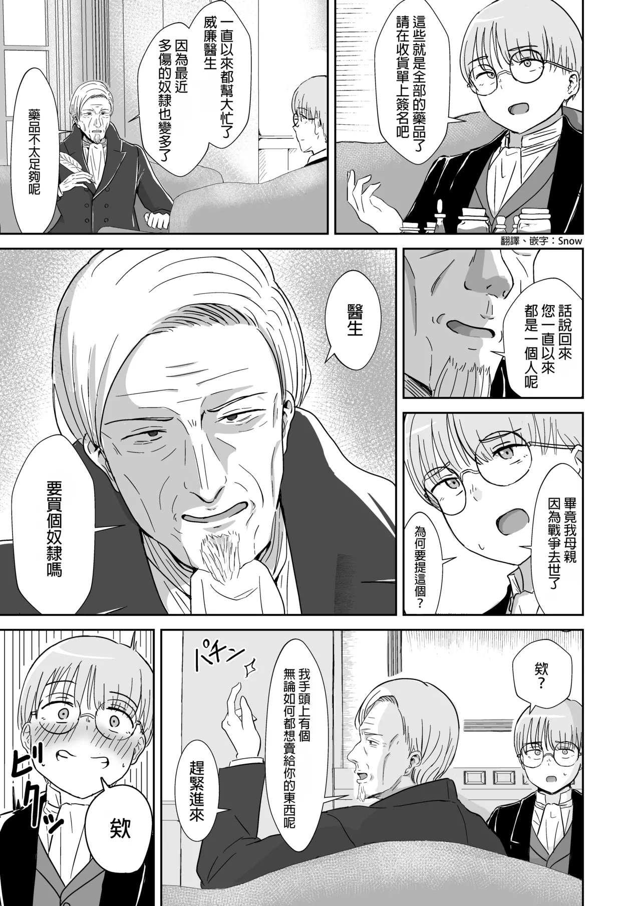 Zenra Dorei to no Seikatsu - 页 2