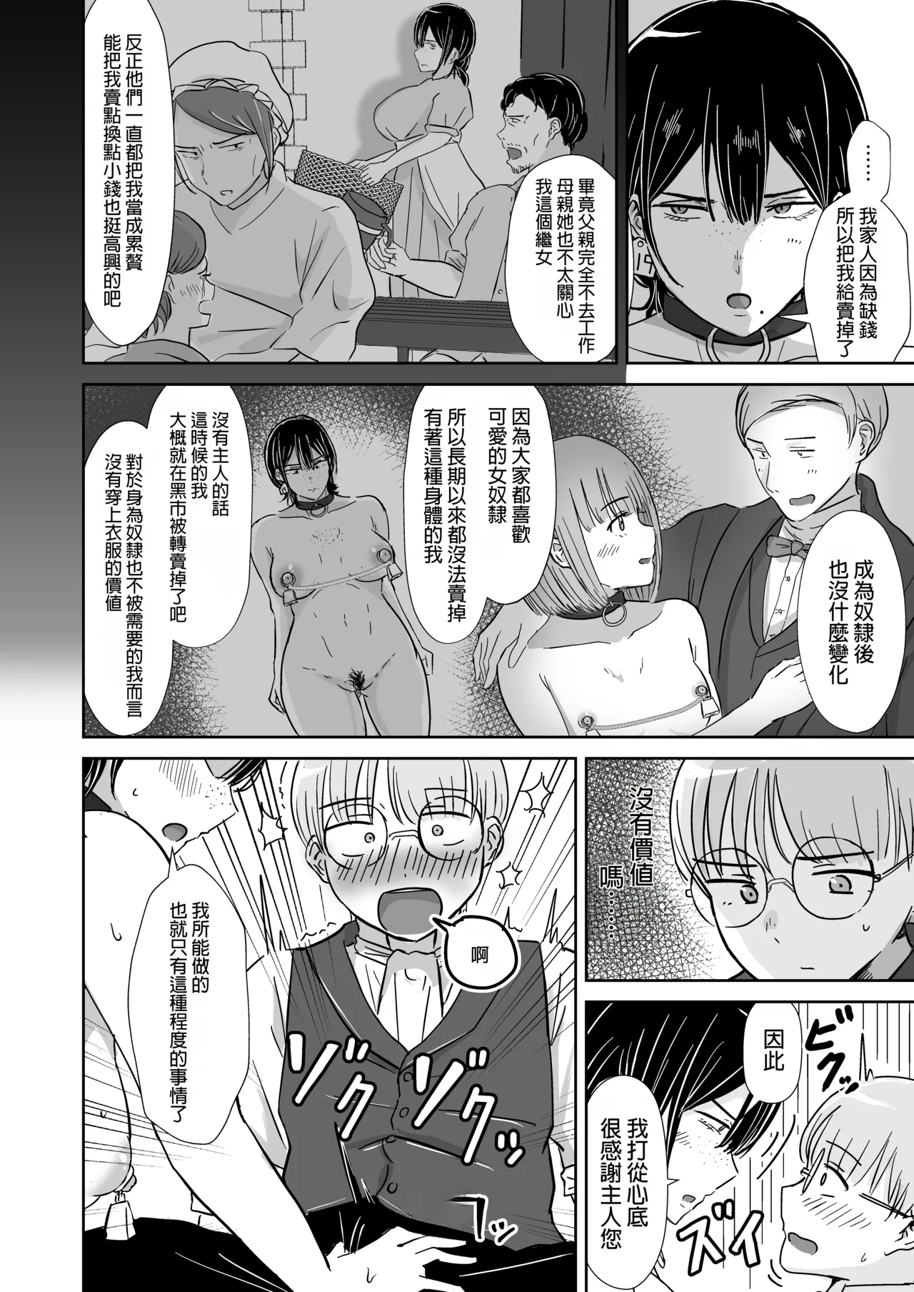 Zenra Dorei to no Seikatsu - 页 7