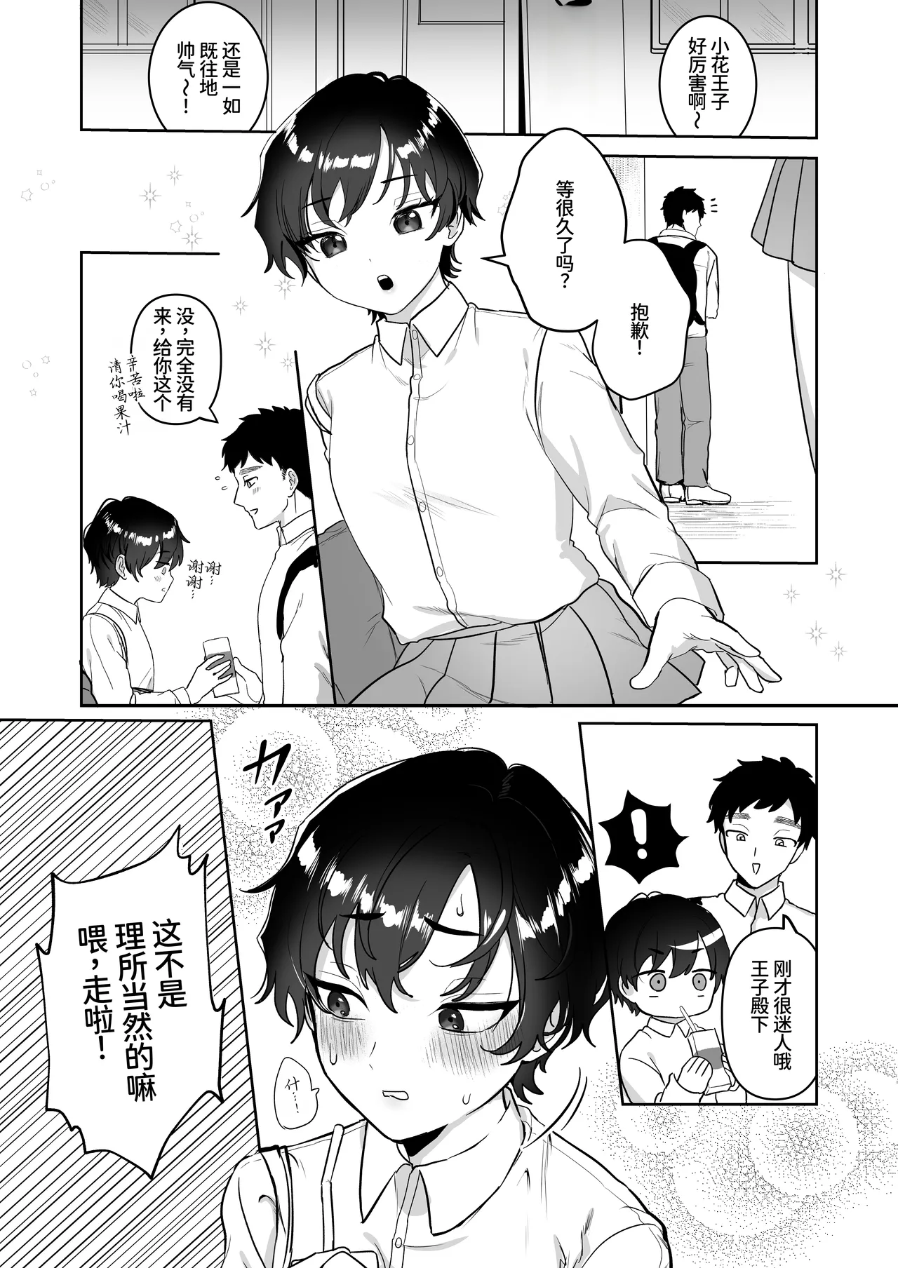 Ouji no Himitsu - Page 4