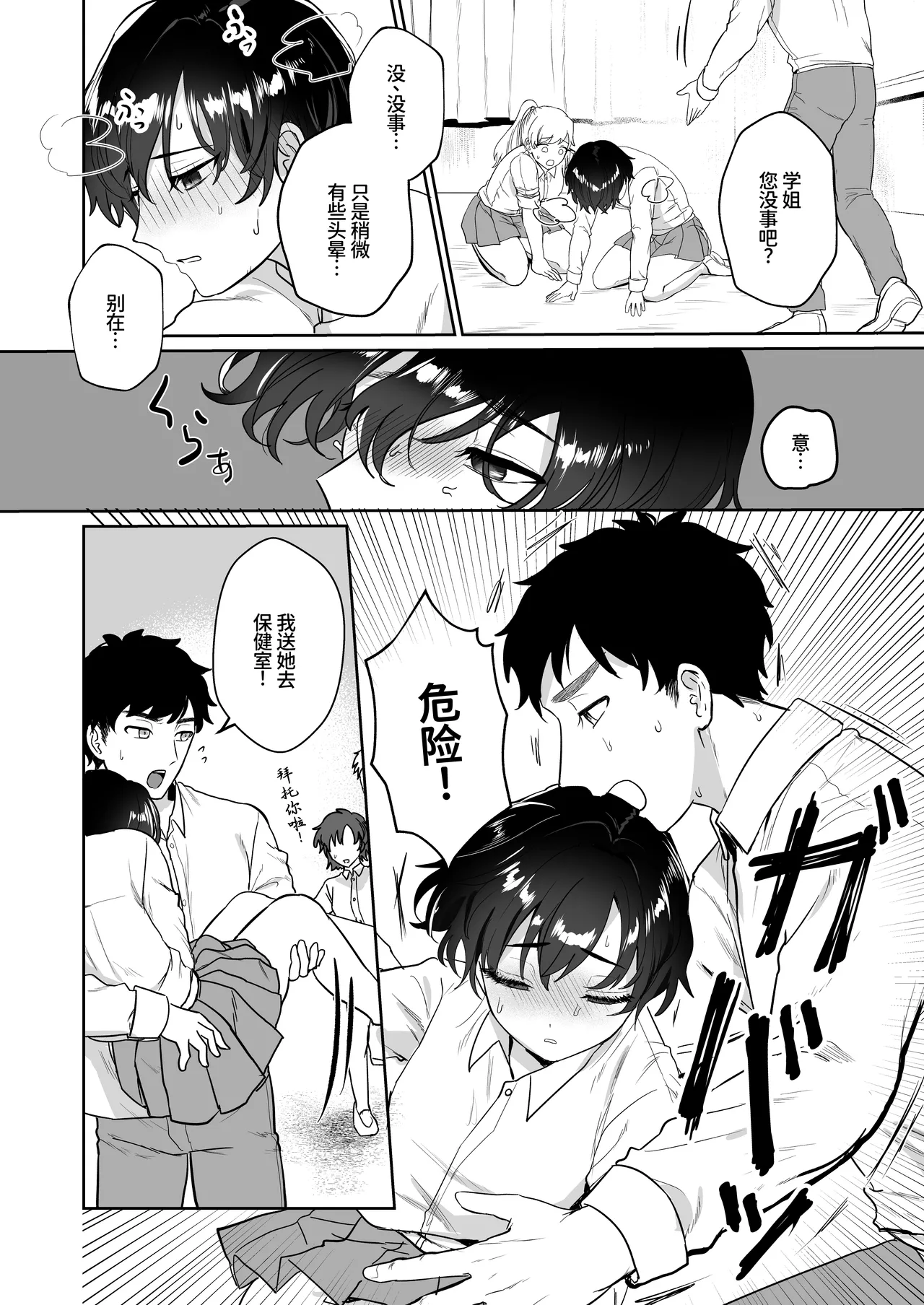 Ouji no Himitsu - Page 8