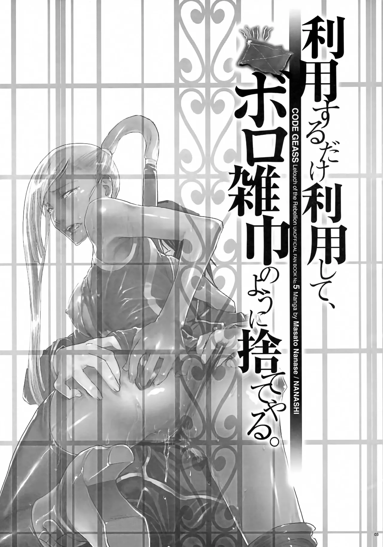 Riyou Suru Dake Riyou Shite, Borozoukin no You ni Sutete Yaru. - 页 2