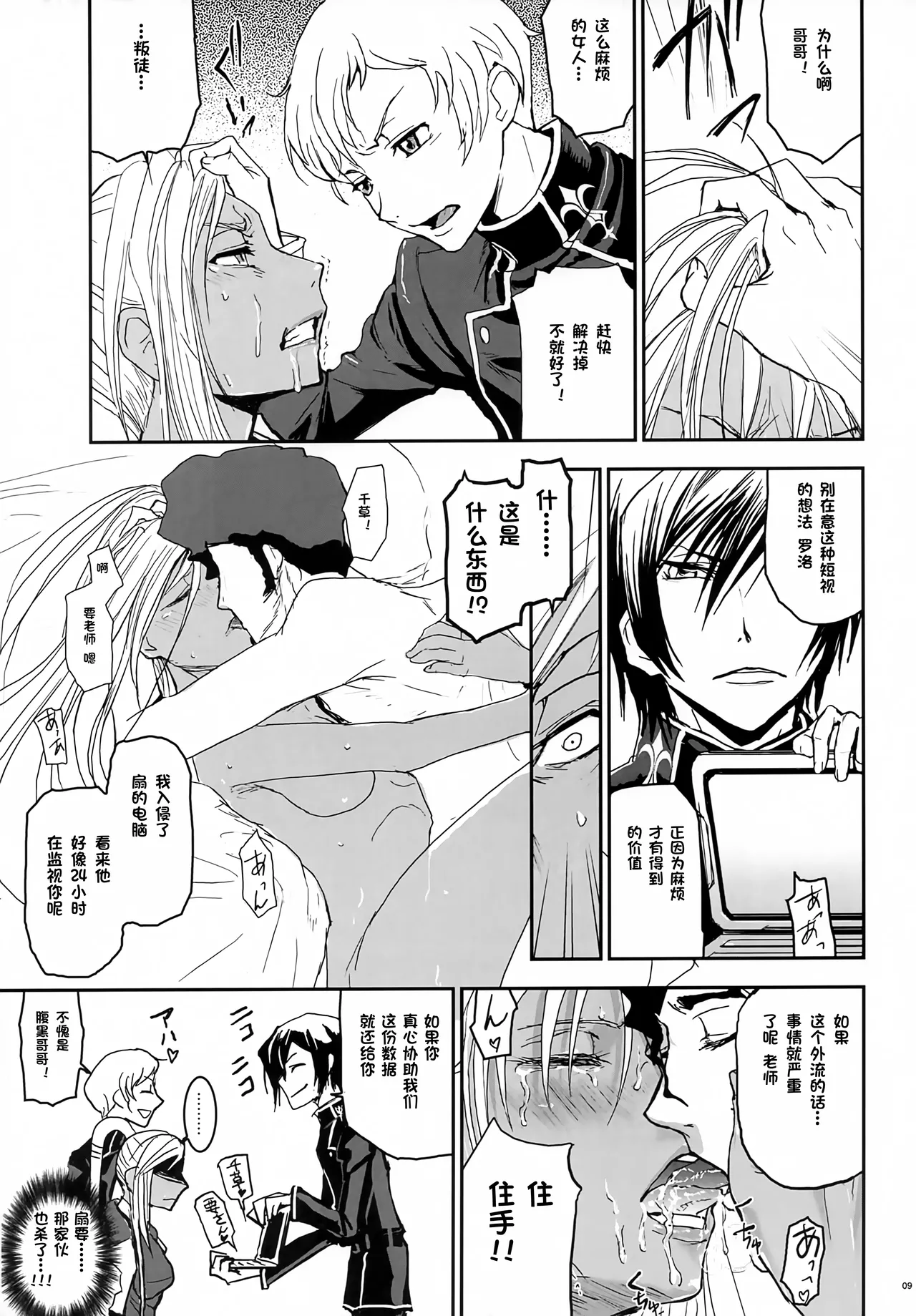 Riyou Suru Dake Riyou Shite, Borozoukin no You ni Sutete Yaru. - 页 8