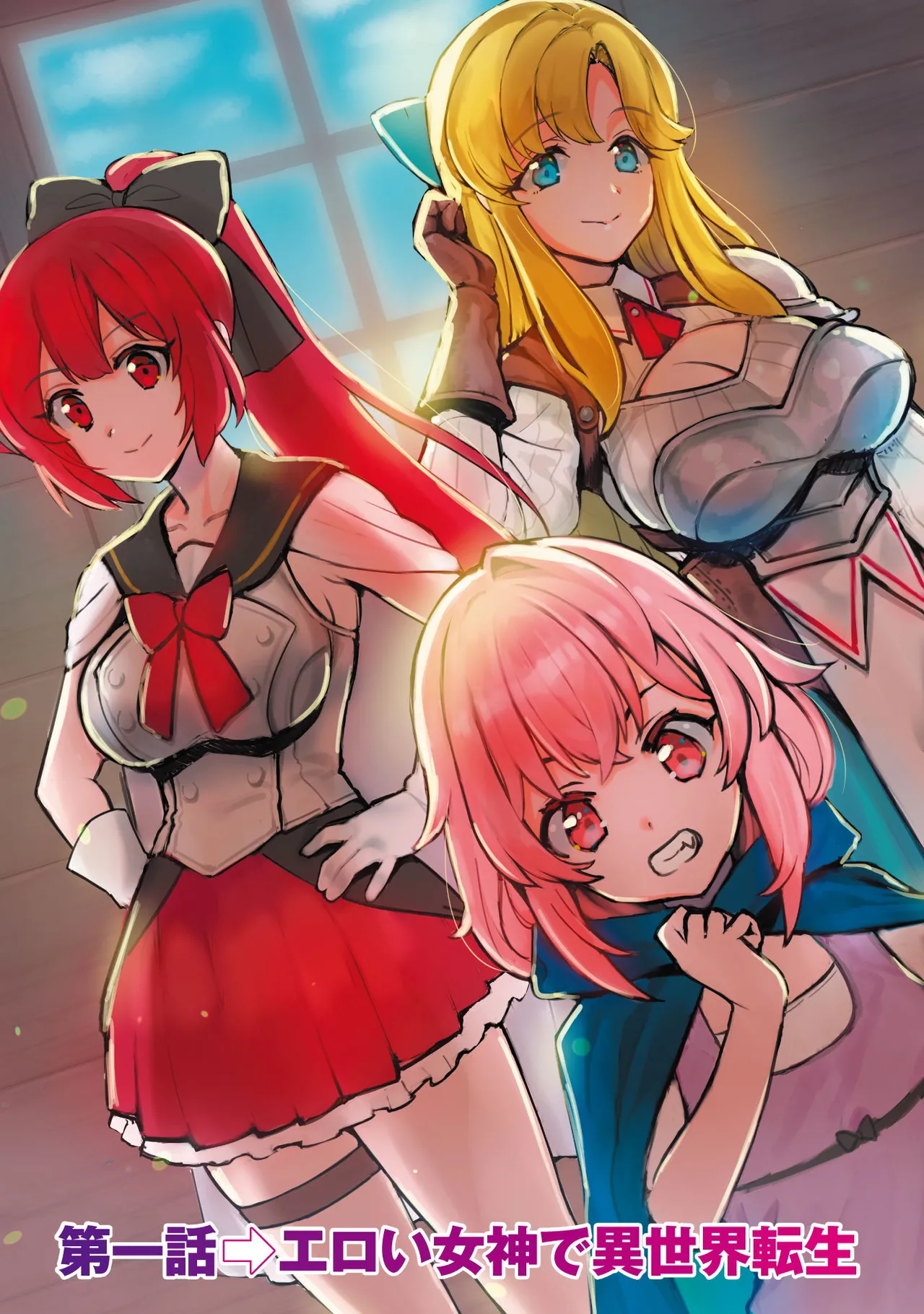 エロいスキルで異世界無双 THE COMIC 第01巻 - পৃষ্ঠা 5