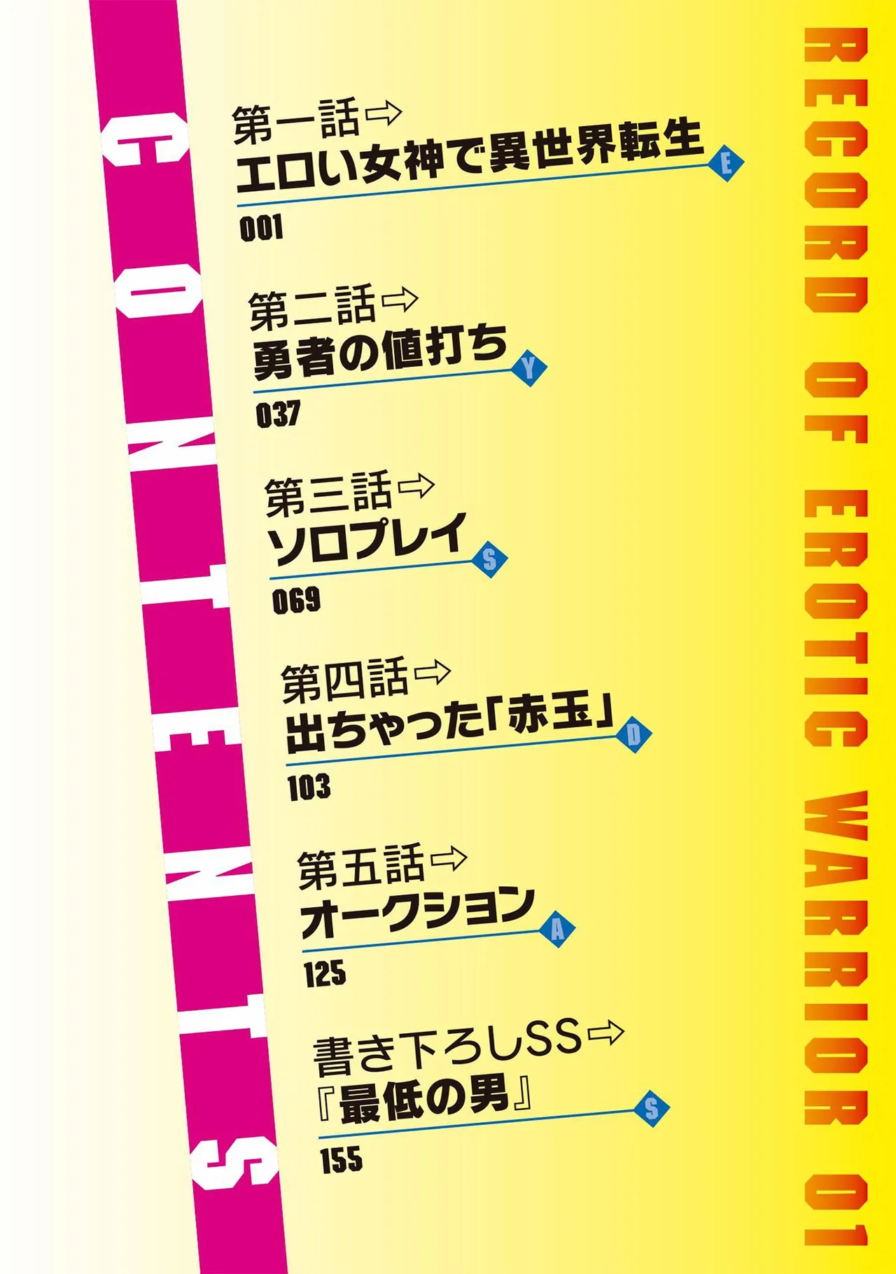 エロいスキルで異世界無双 THE COMIC 第01巻 - পৃষ্ঠা 6